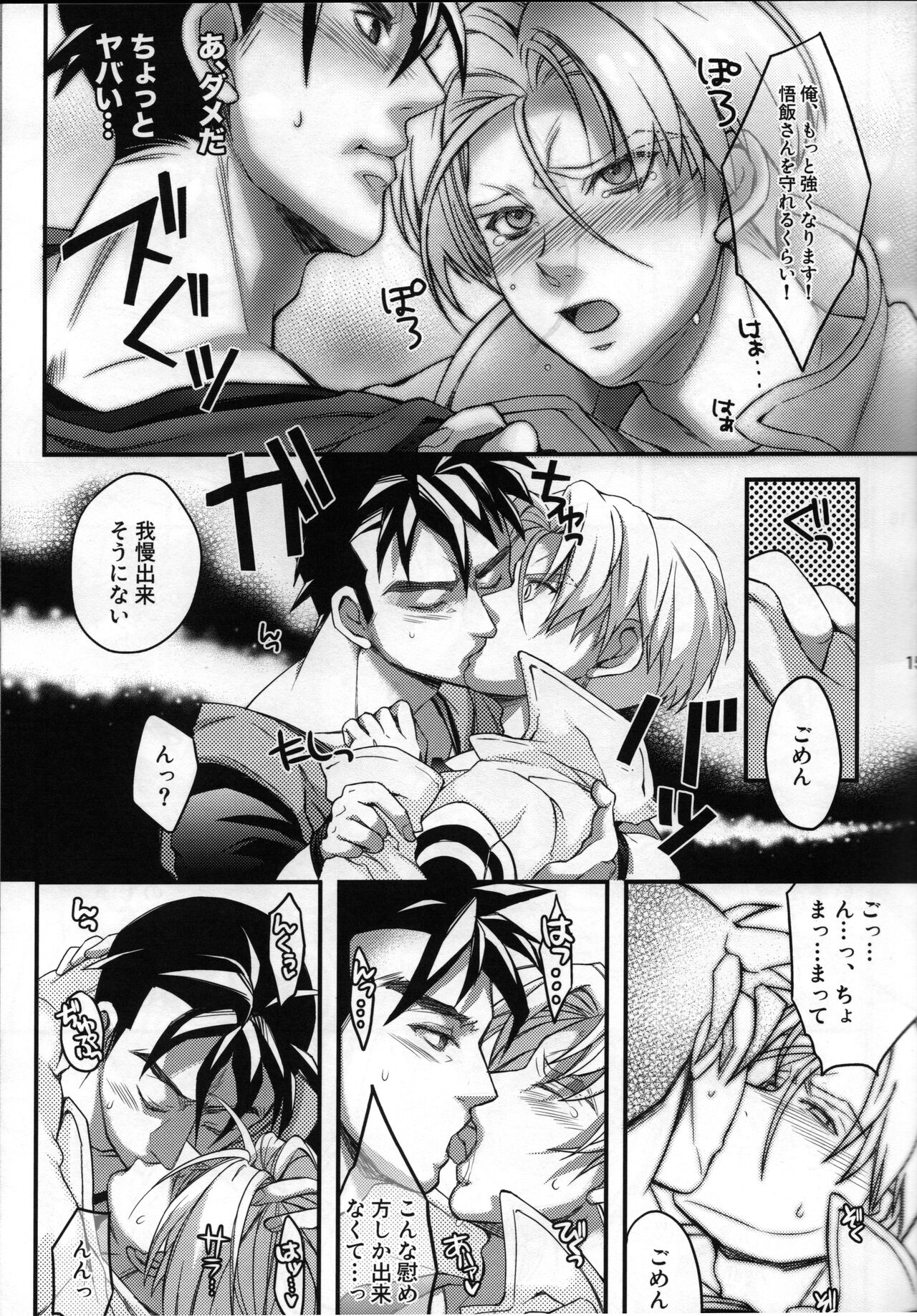 [イリディセンスジュエル (kan)] これが俺のお師匠様 (ドラゴンボール)