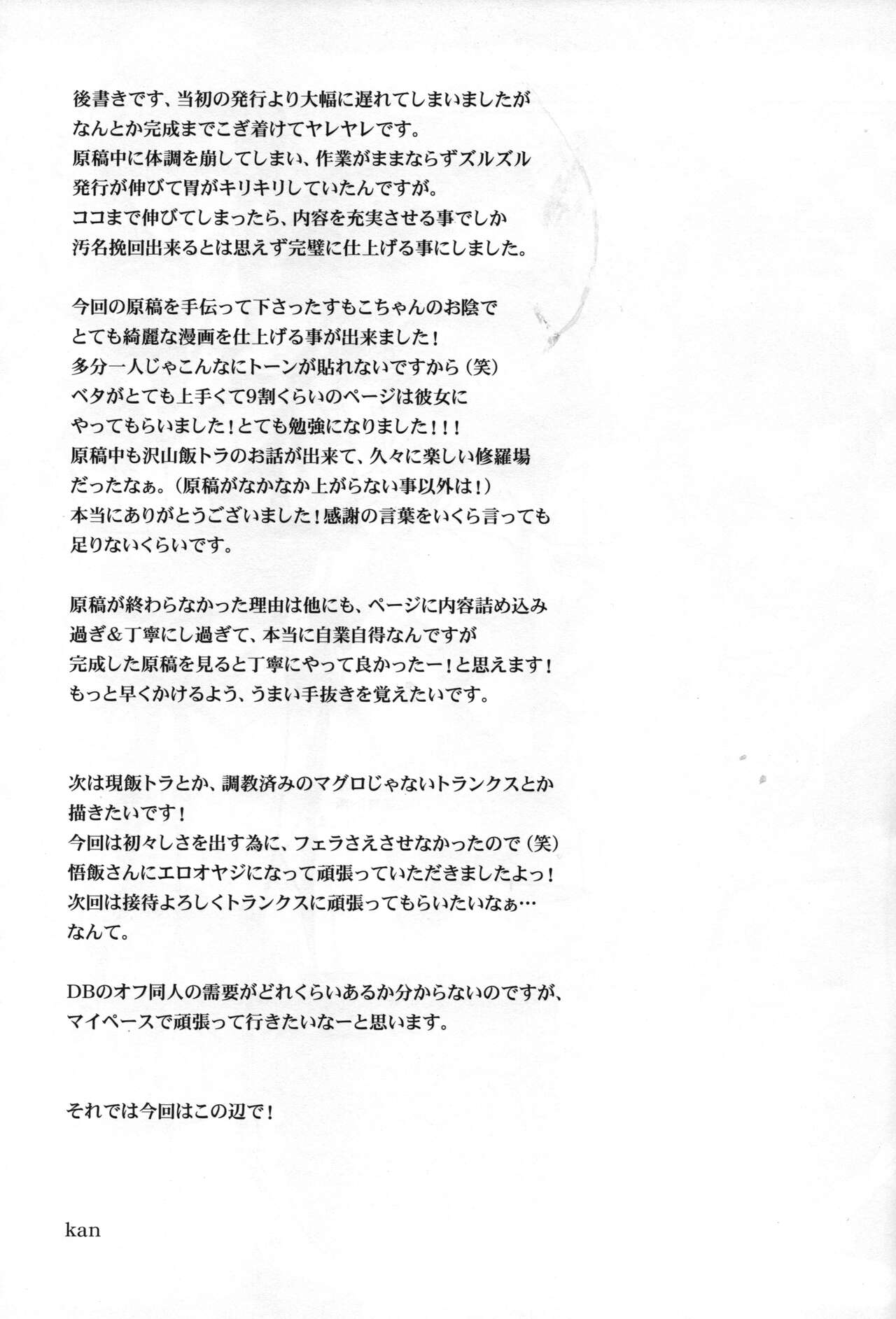 [イリディセンスジュエル (kan)] これが俺のお師匠様 (ドラゴンボール)