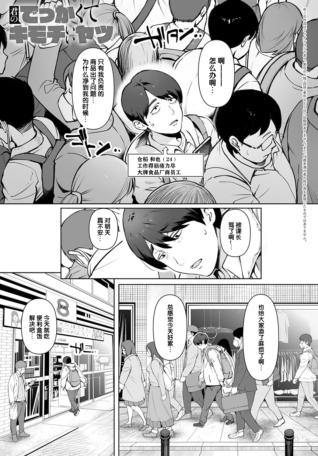 [おるとろ] 君のでっかくてキモチいいヤツ (COMIC アンスリウム 2022年3月号) [中国翻訳] [DL版]