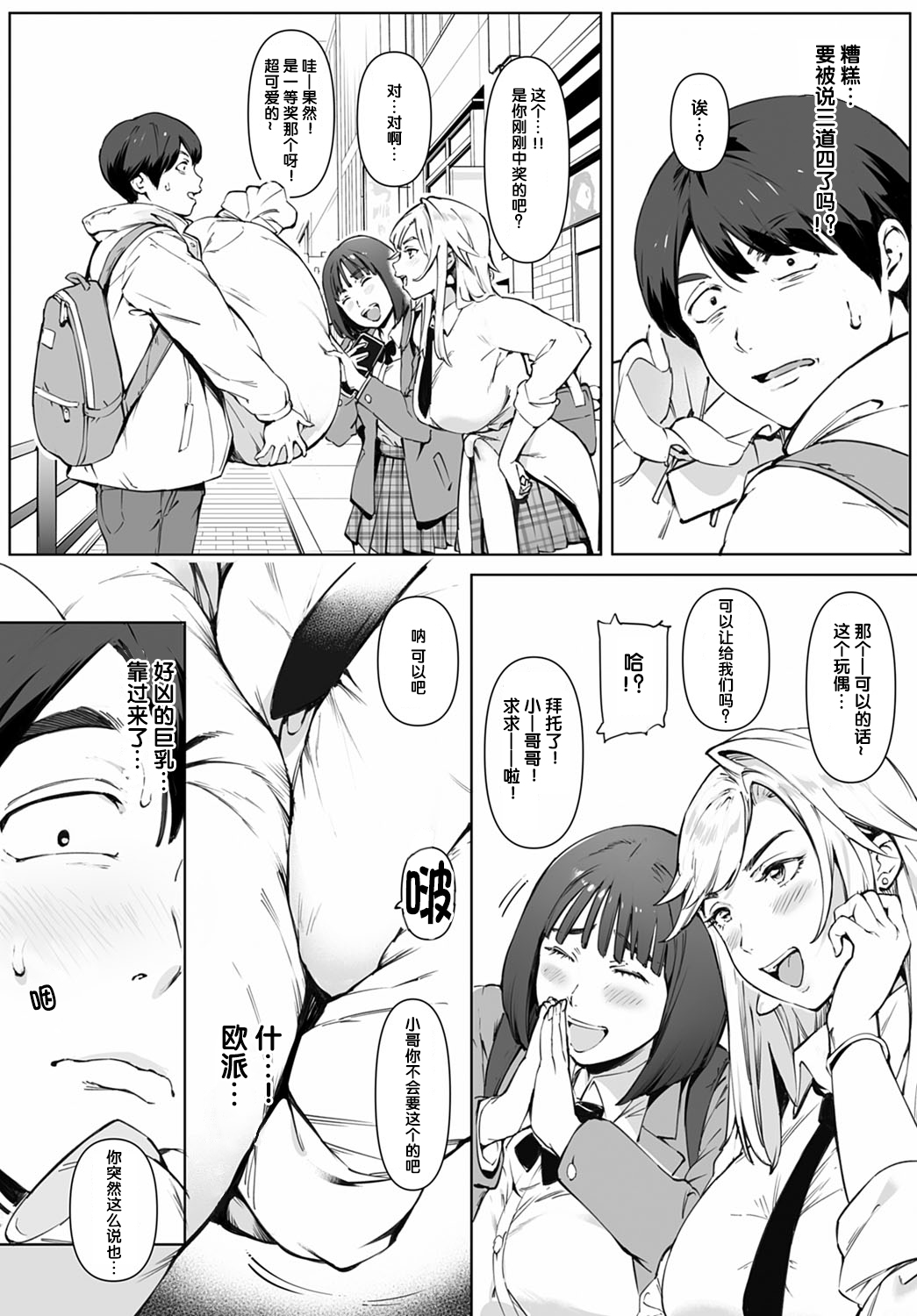 [おるとろ] 君のでっかくてキモチいいヤツ (COMIC アンスリウム 2022年3月号) [中国翻訳] [DL版]