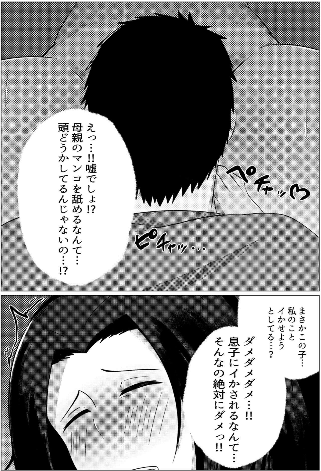 [ふわとろおぱんちゅケーキ] 夜這いから始まる母と息子の夫婦生活