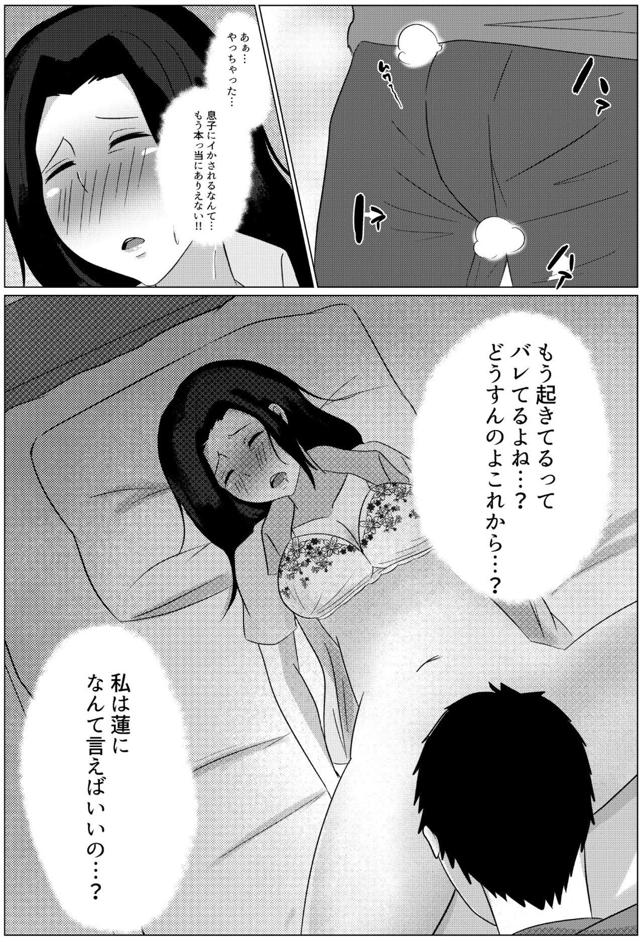 [ふわとろおぱんちゅケーキ] 夜這いから始まる母と息子の夫婦生活