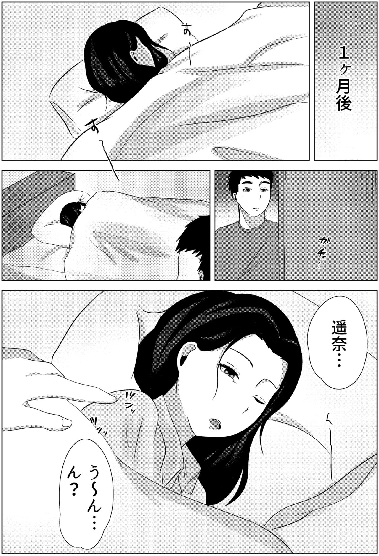 [ふわとろおぱんちゅケーキ] 夜這いから始まる母と息子の夫婦生活