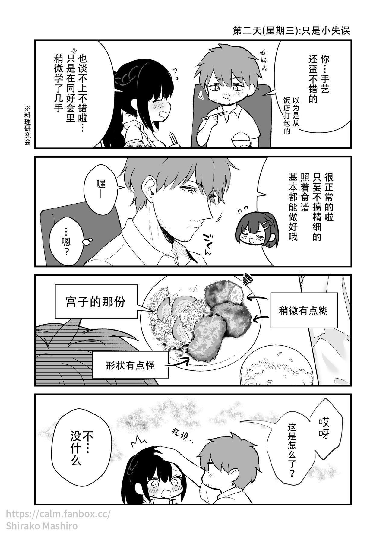 [真白しらこ]『おしかけ彼女のおままごと』の小ネタ没ネタ漫画(一部R18)[Fanbox][中国翻訳]