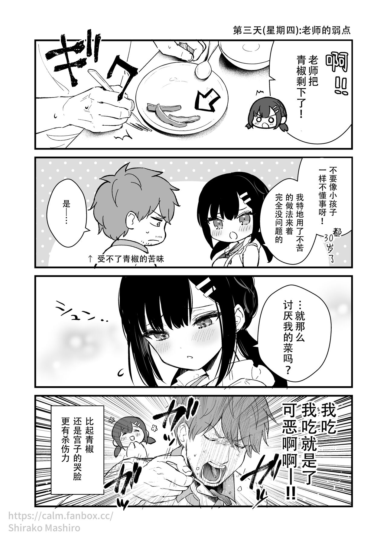 [真白しらこ]『おしかけ彼女のおままごと』の小ネタ没ネタ漫画(一部R18)[Fanbox][中国翻訳]