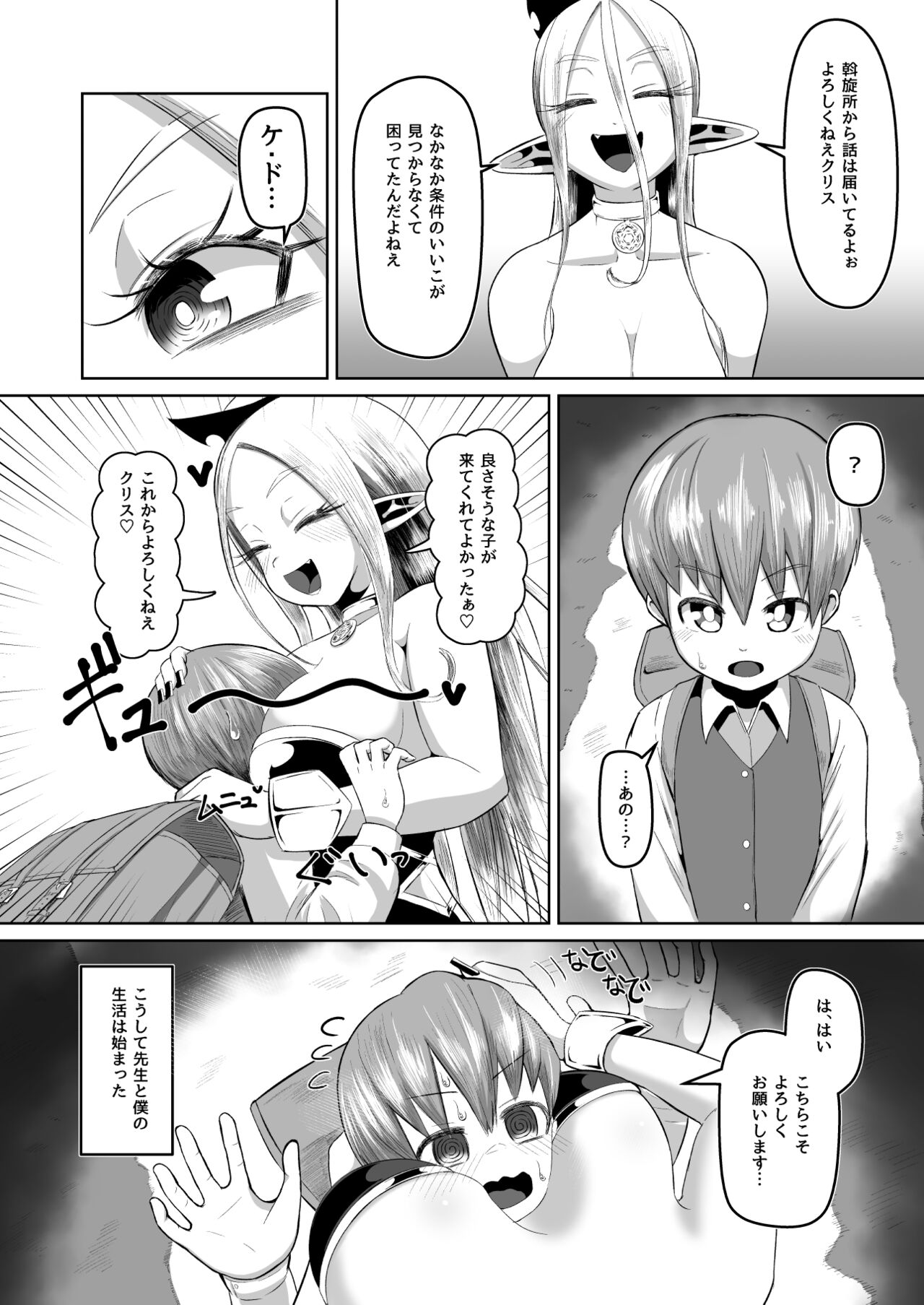 [盛り屋 (森てんこ)] 魔女と弟子の性活