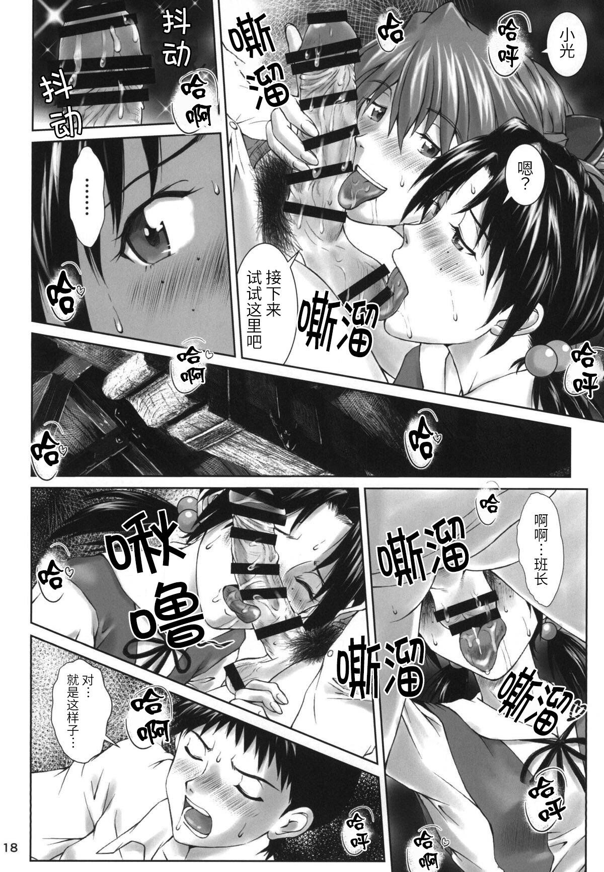 (C94) [天狗のつづら (黒てんぐ)] Let's share it (新世紀エヴァンゲリオン) [中国翻訳]