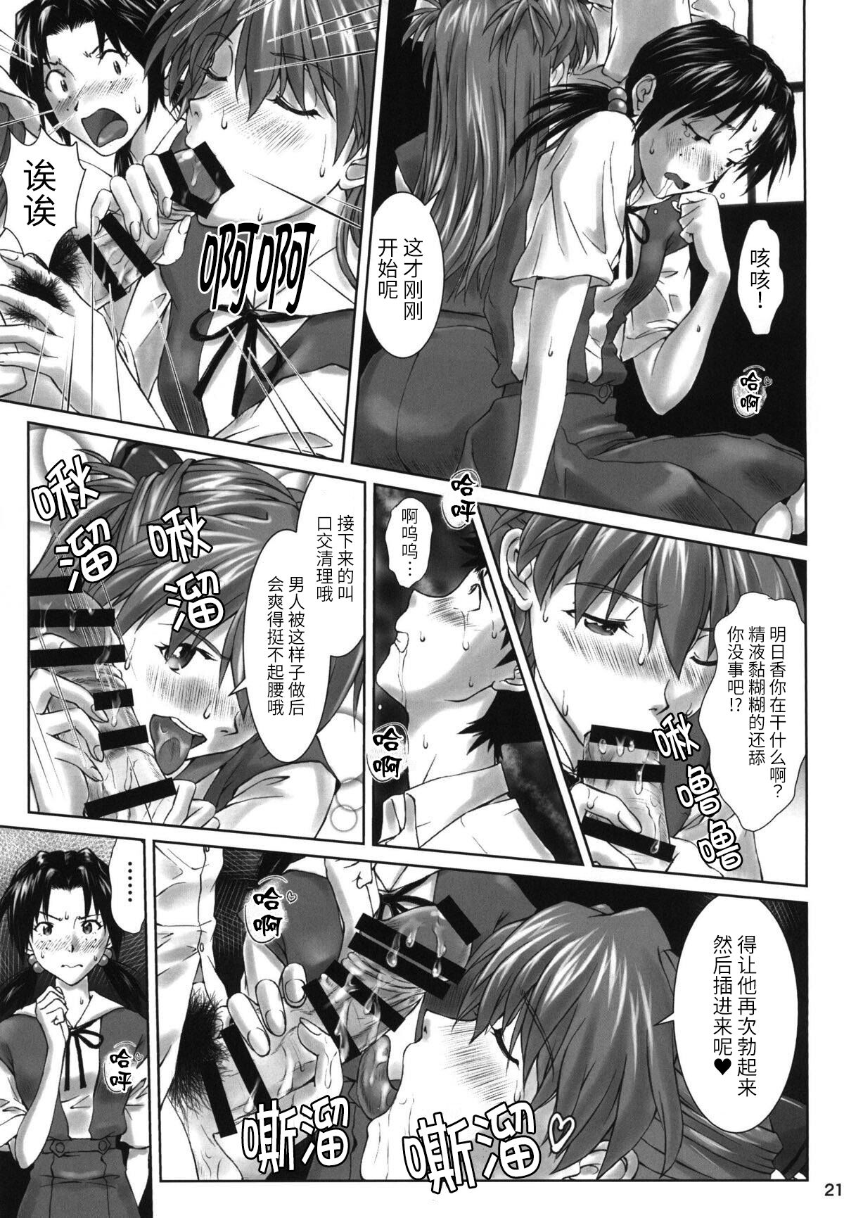 (C94) [天狗のつづら (黒てんぐ)] Let's share it (新世紀エヴァンゲリオン) [中国翻訳]