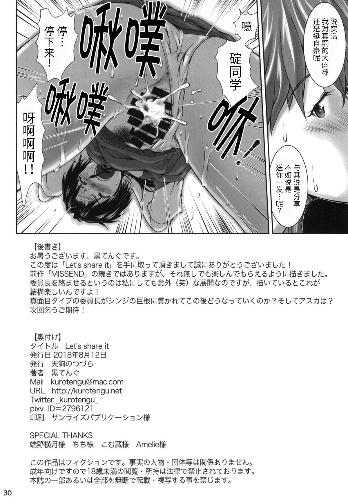 (C94) [天狗のつづら (黒てんぐ)] Let's share it (新世紀エヴァンゲリオン) [中国翻訳]