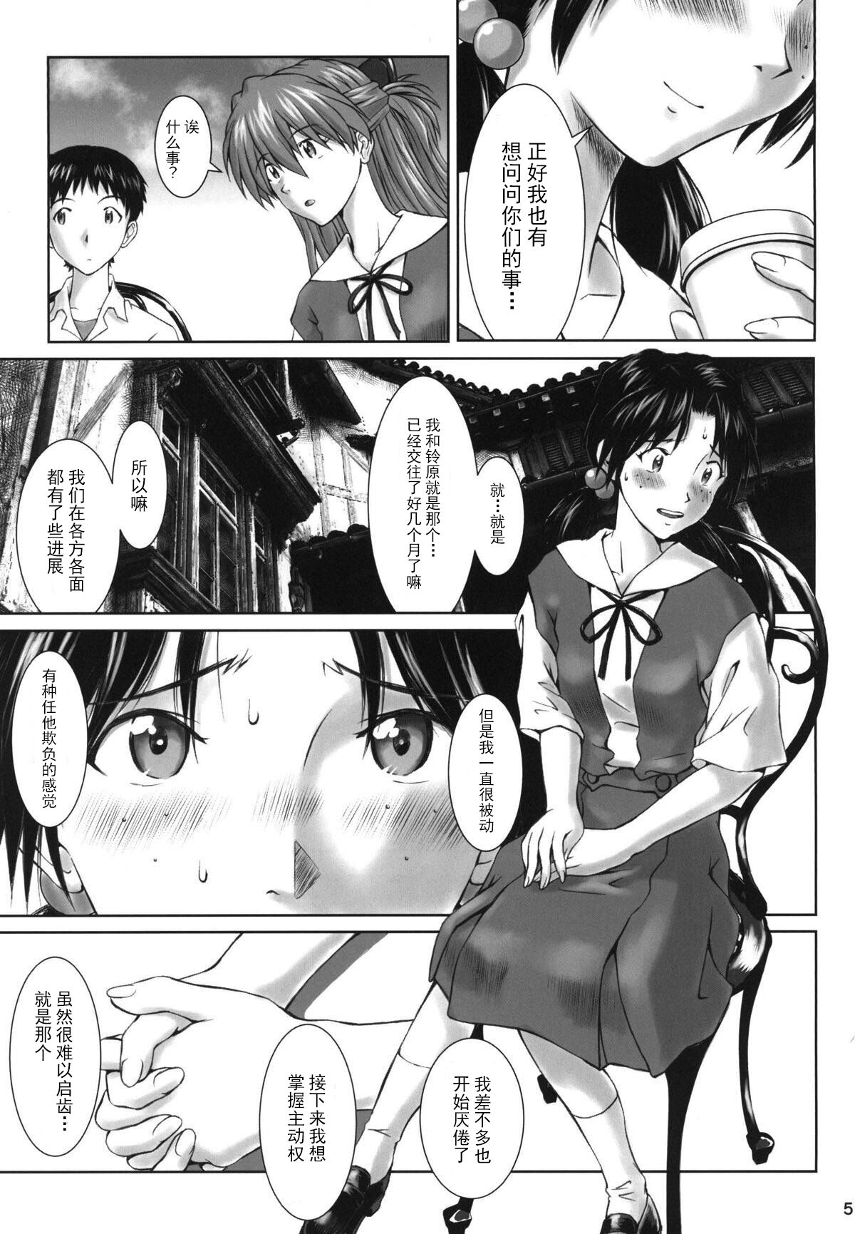 (C94) [天狗のつづら (黒てんぐ)] Let's share it (新世紀エヴァンゲリオン) [中国翻訳]