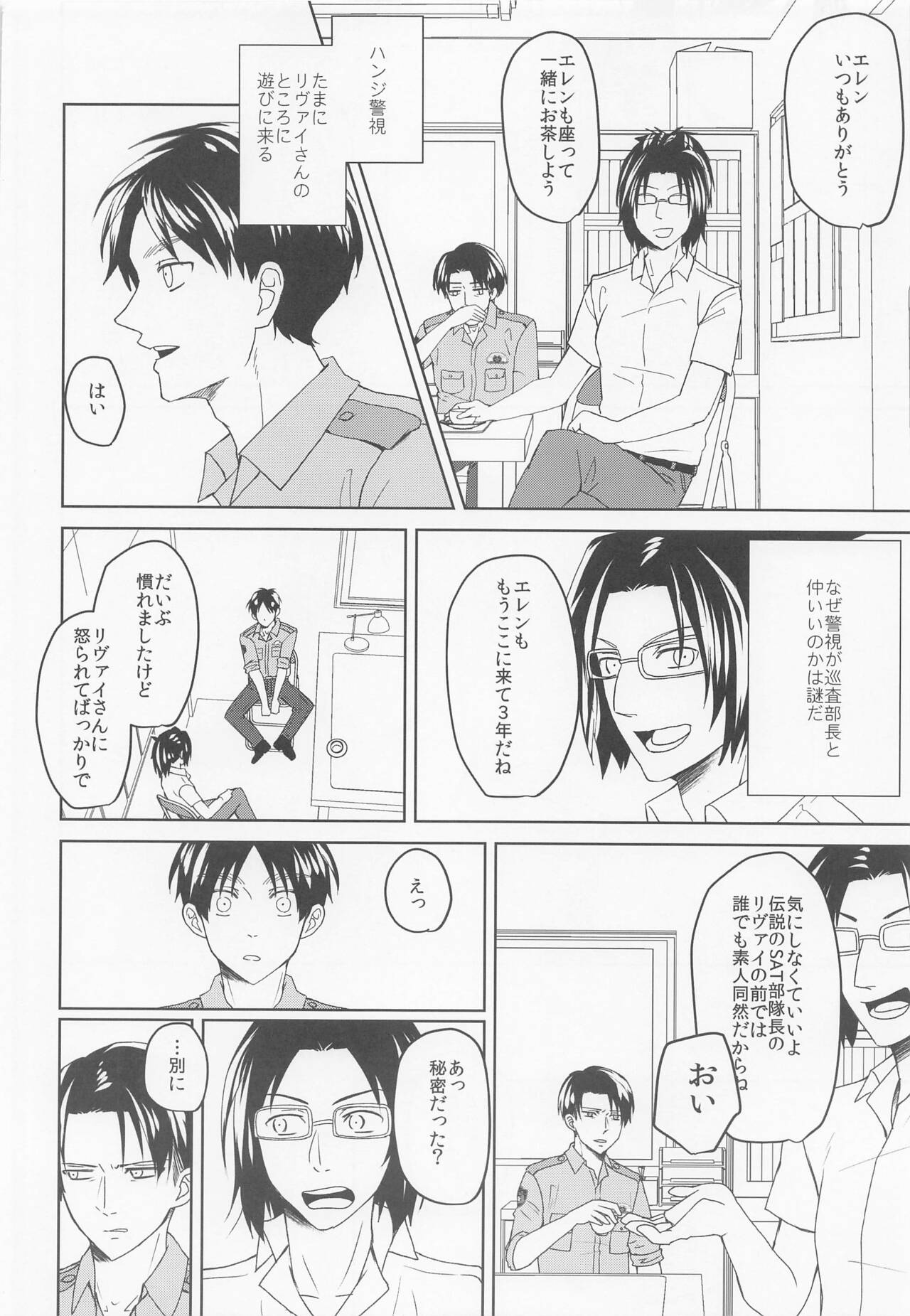 [Note；] 気になる先輩警察官 (進撃の巨人)