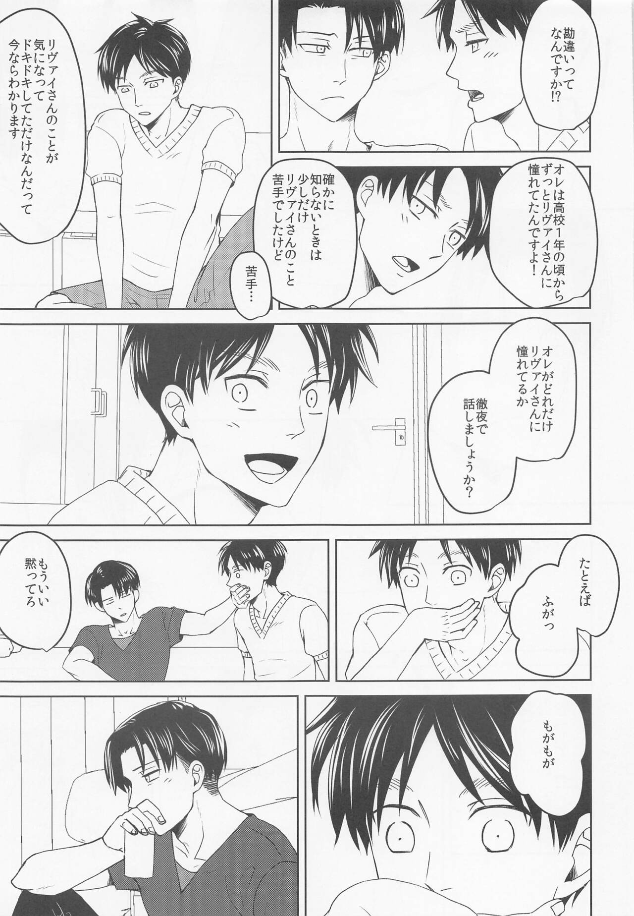 [Note；] 気になる先輩警察官 (進撃の巨人)