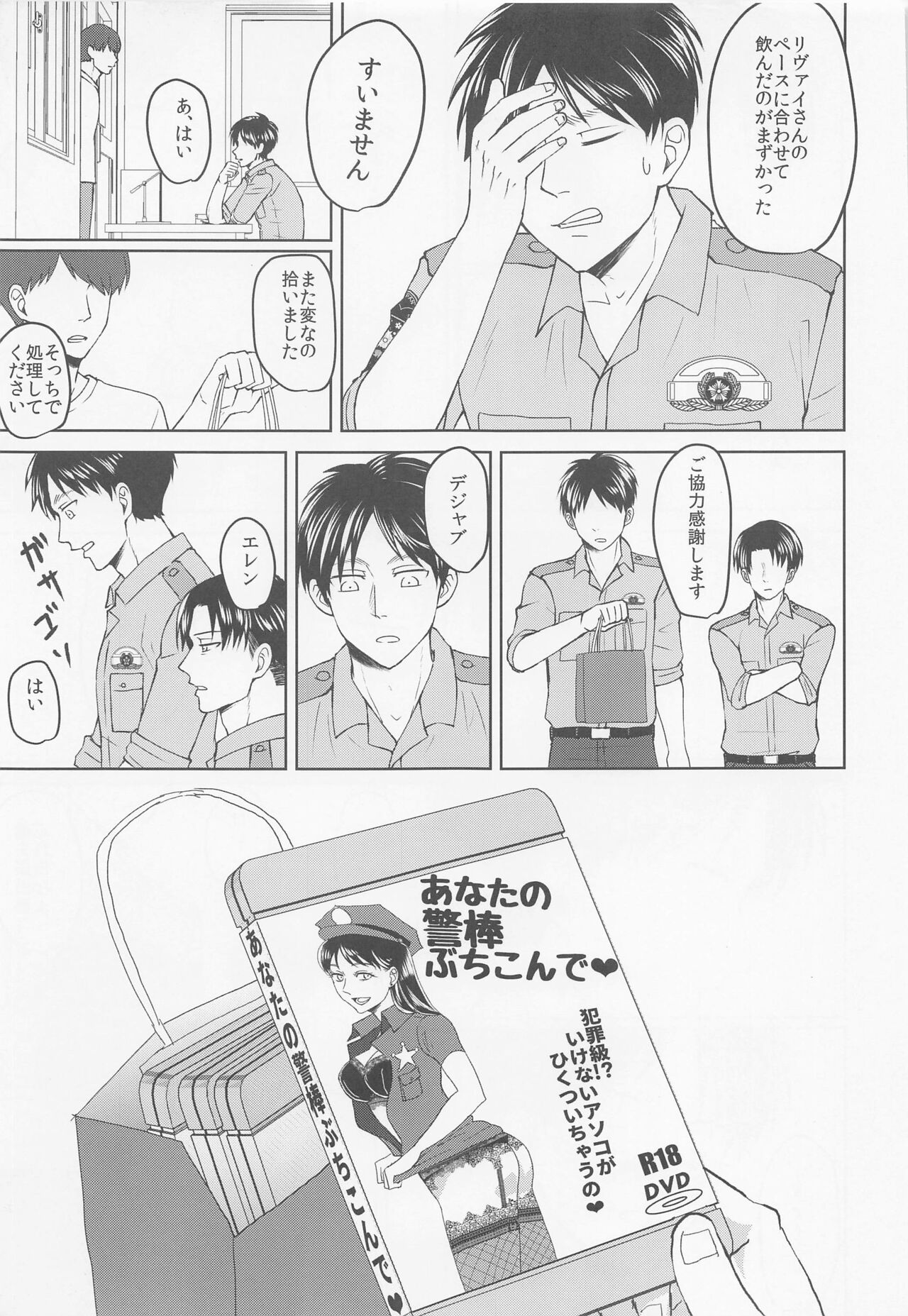 [Note；] 気になる先輩警察官 (進撃の巨人)
