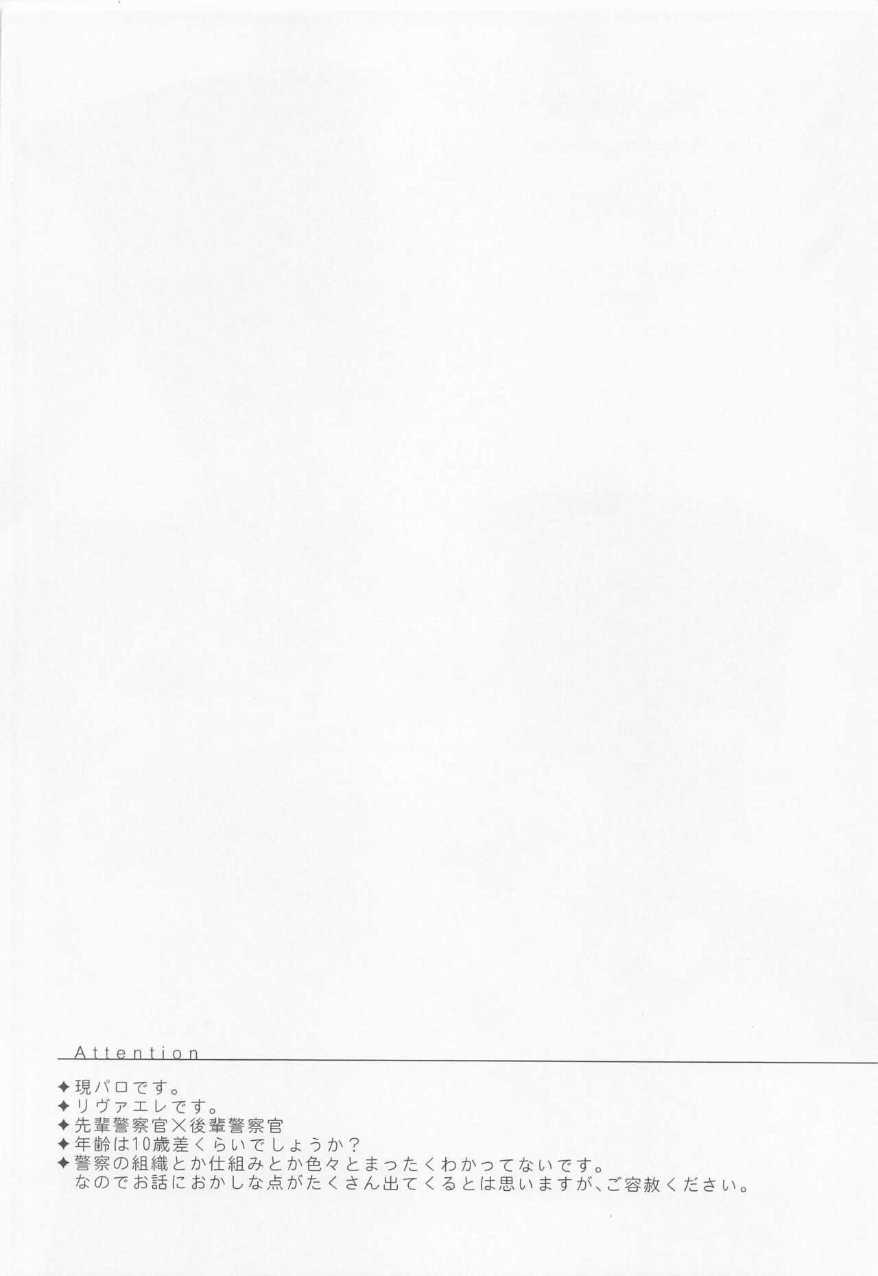 [Note；] 気になる先輩警察官 (進撃の巨人)