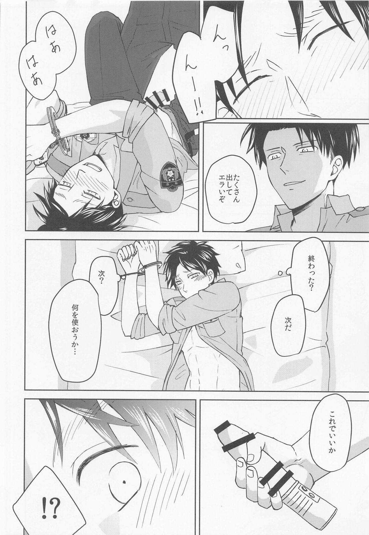 [Note；] 気になる先輩警察官 (進撃の巨人)