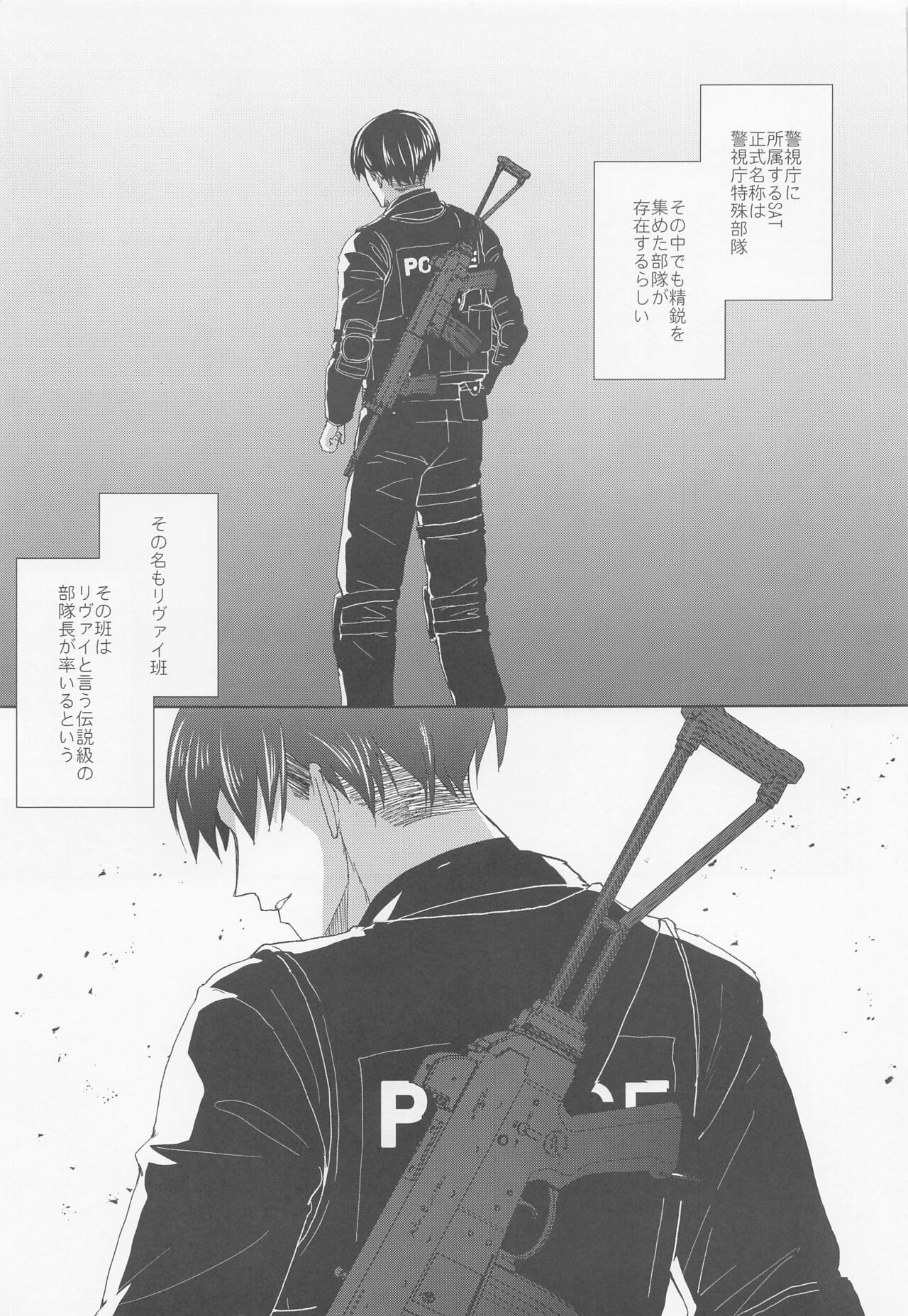 [Note；] 気になる先輩警察官 (進撃の巨人)