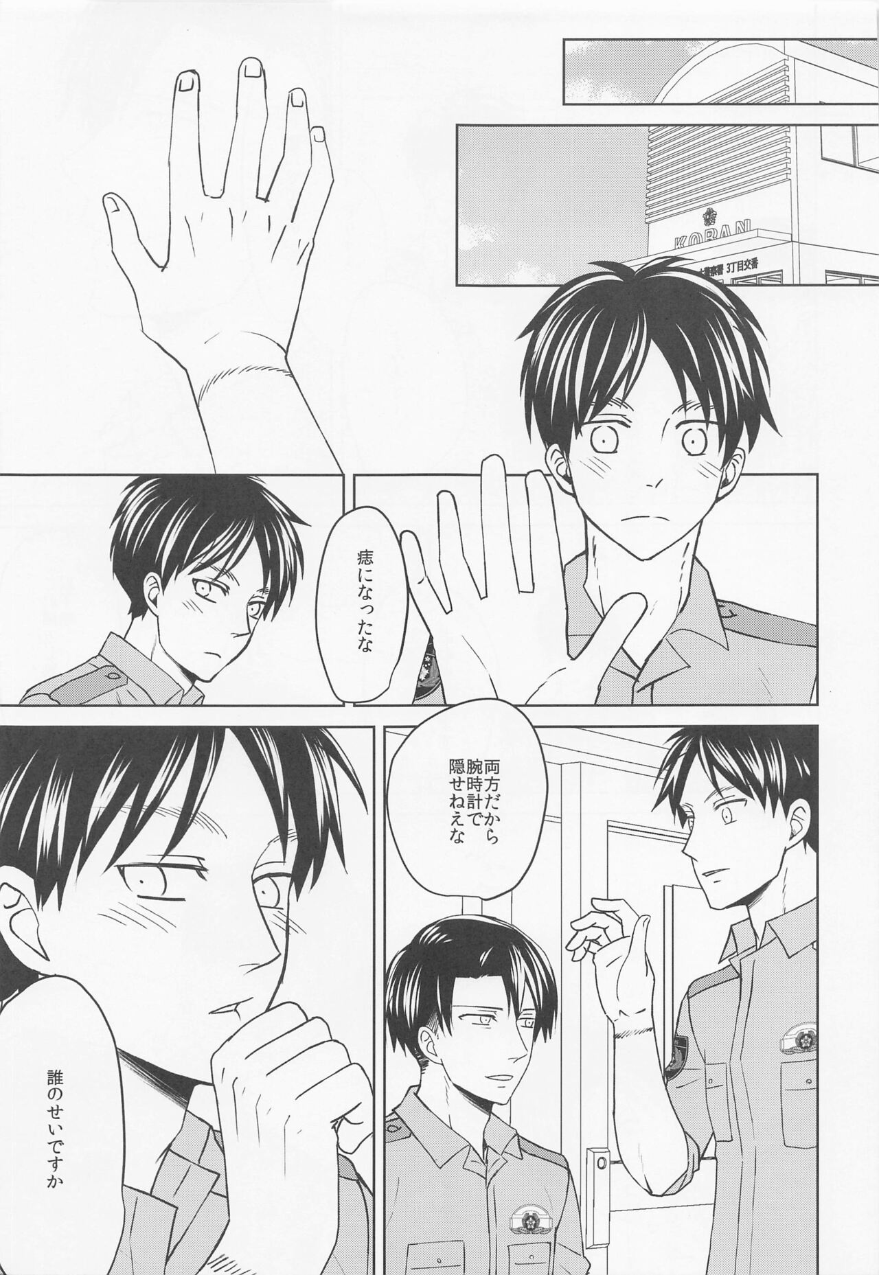 [Note；] 気になる先輩警察官 (進撃の巨人)