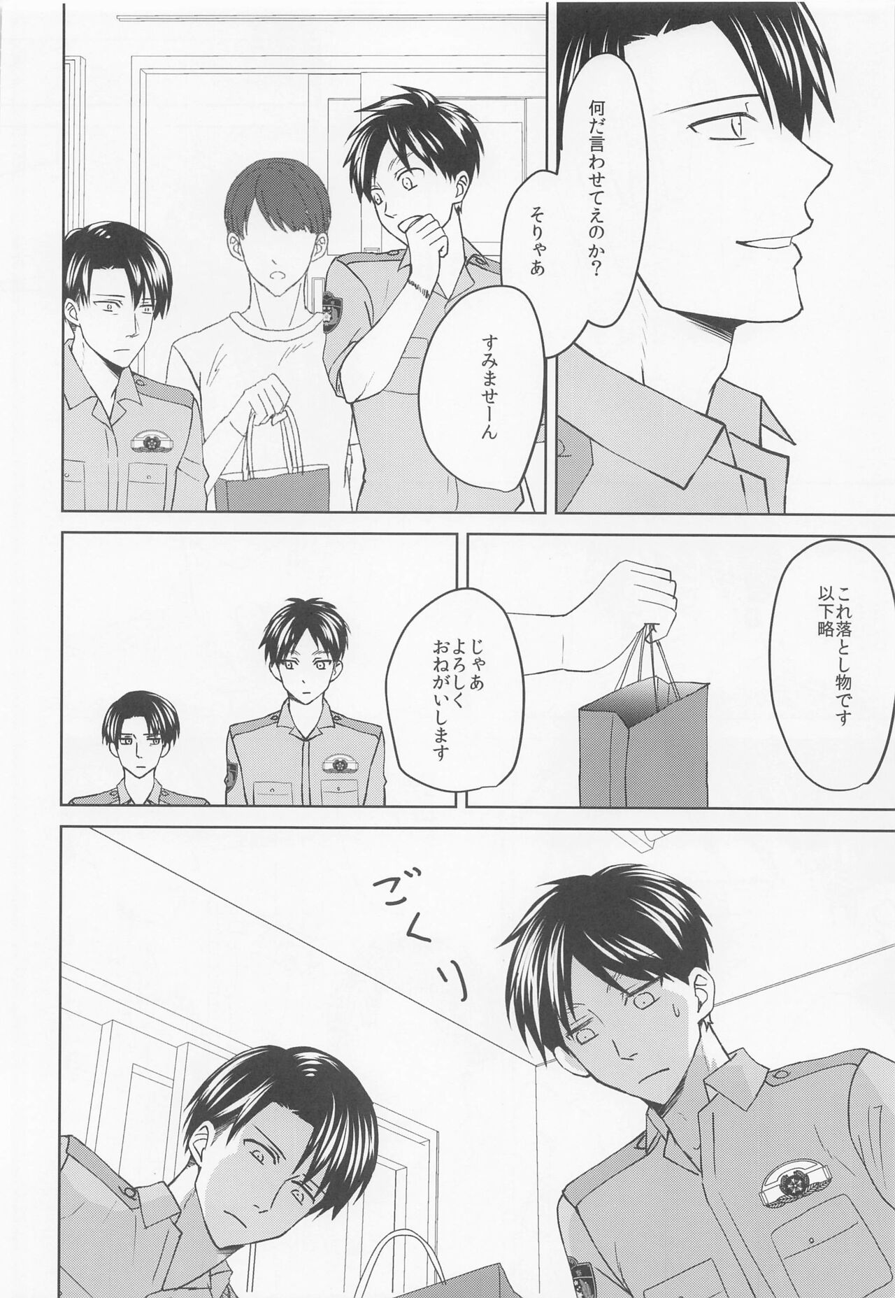 [Note；] 気になる先輩警察官 (進撃の巨人)