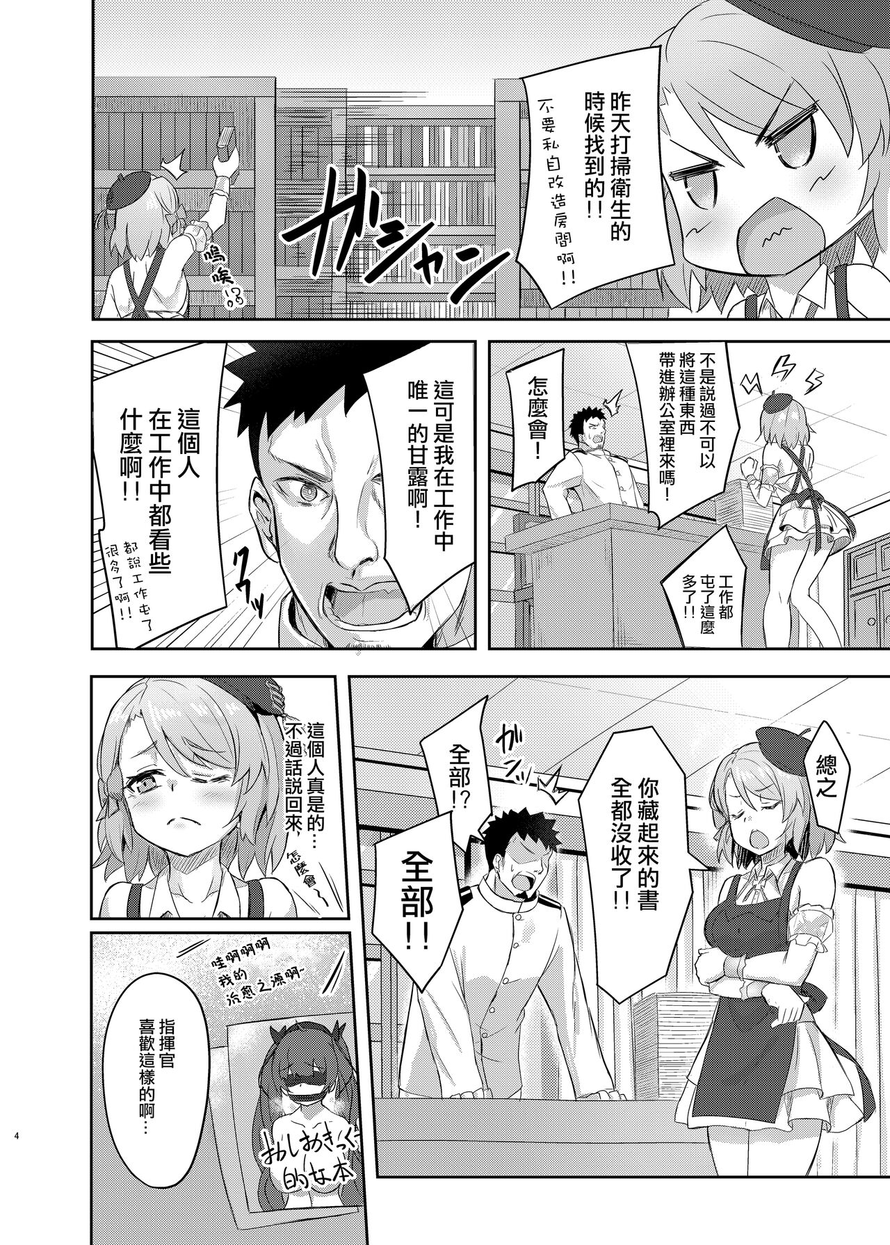 [歩かせ屋 (Arkas)] ニーミちゃんはHだなぁ (アズールレーン) [中国翻訳] [DL版]