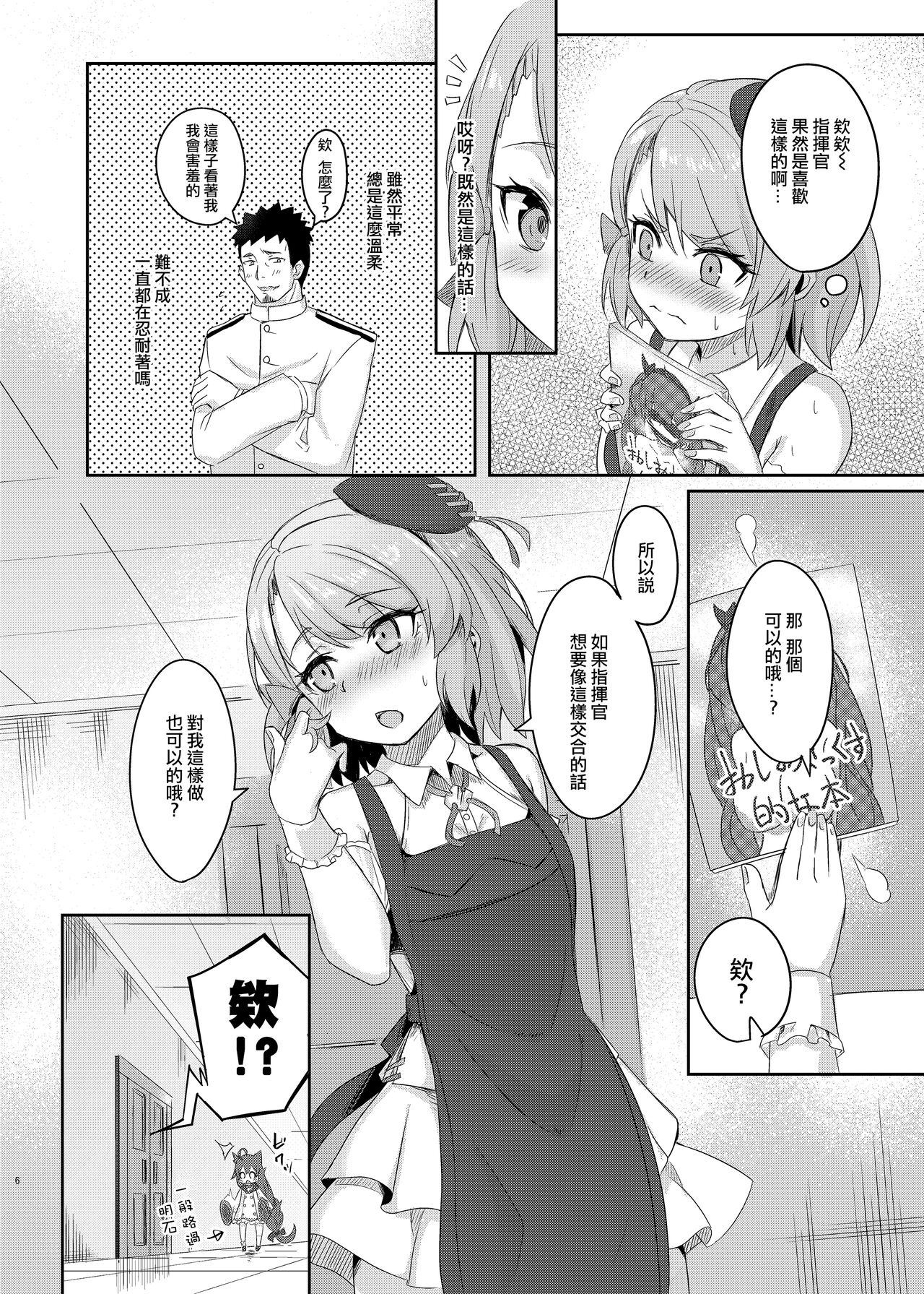 [歩かせ屋 (Arkas)] ニーミちゃんはHだなぁ (アズールレーン) [中国翻訳] [DL版]