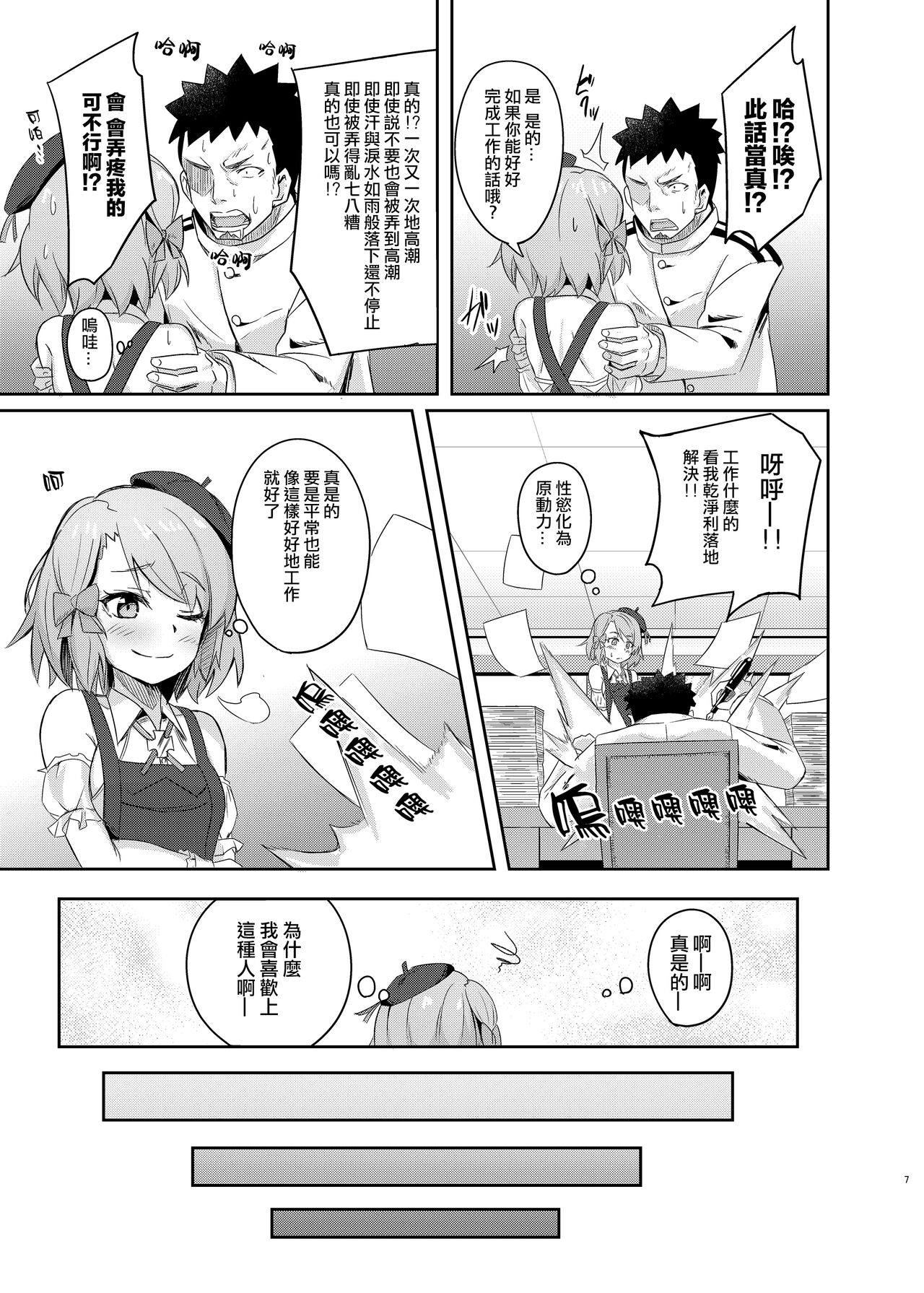 [歩かせ屋 (Arkas)] ニーミちゃんはHだなぁ (アズールレーン) [中国翻訳] [DL版]