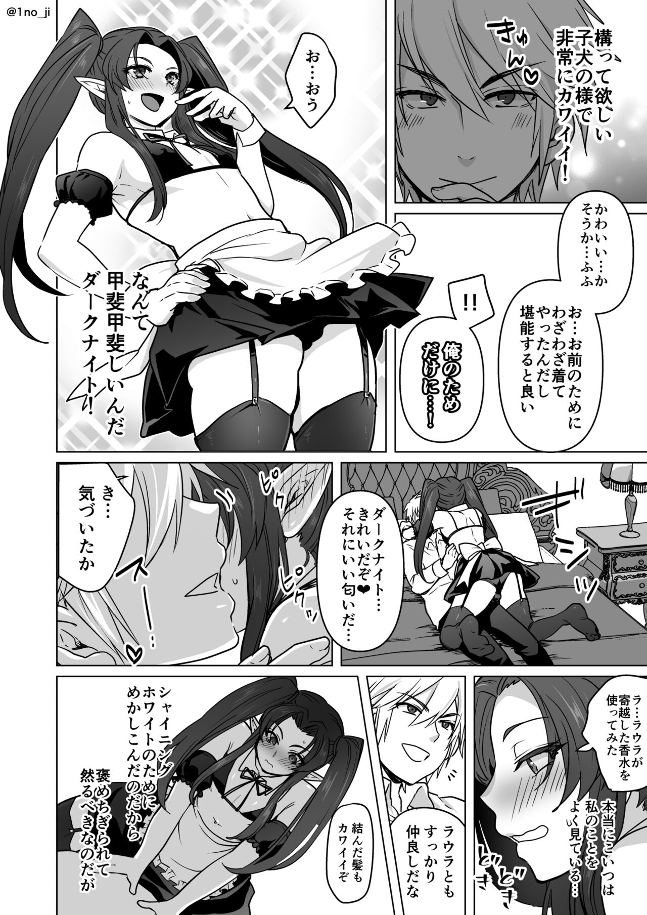 [いちのみるく] メイドごっこする夫婦の漫画