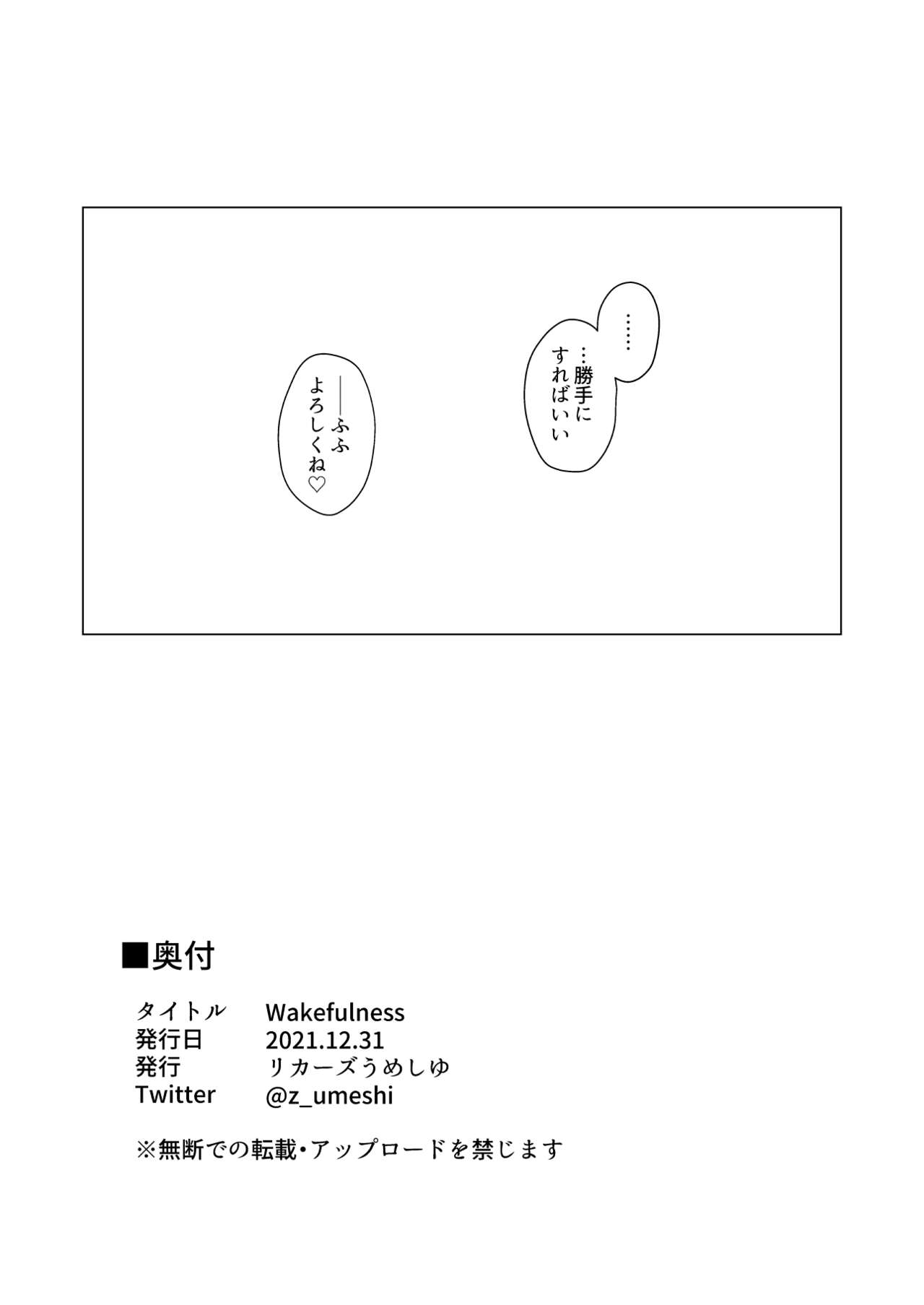 (C99) [リカーズうめしゆ(うめしゆ)] Wakefulness [DL版]