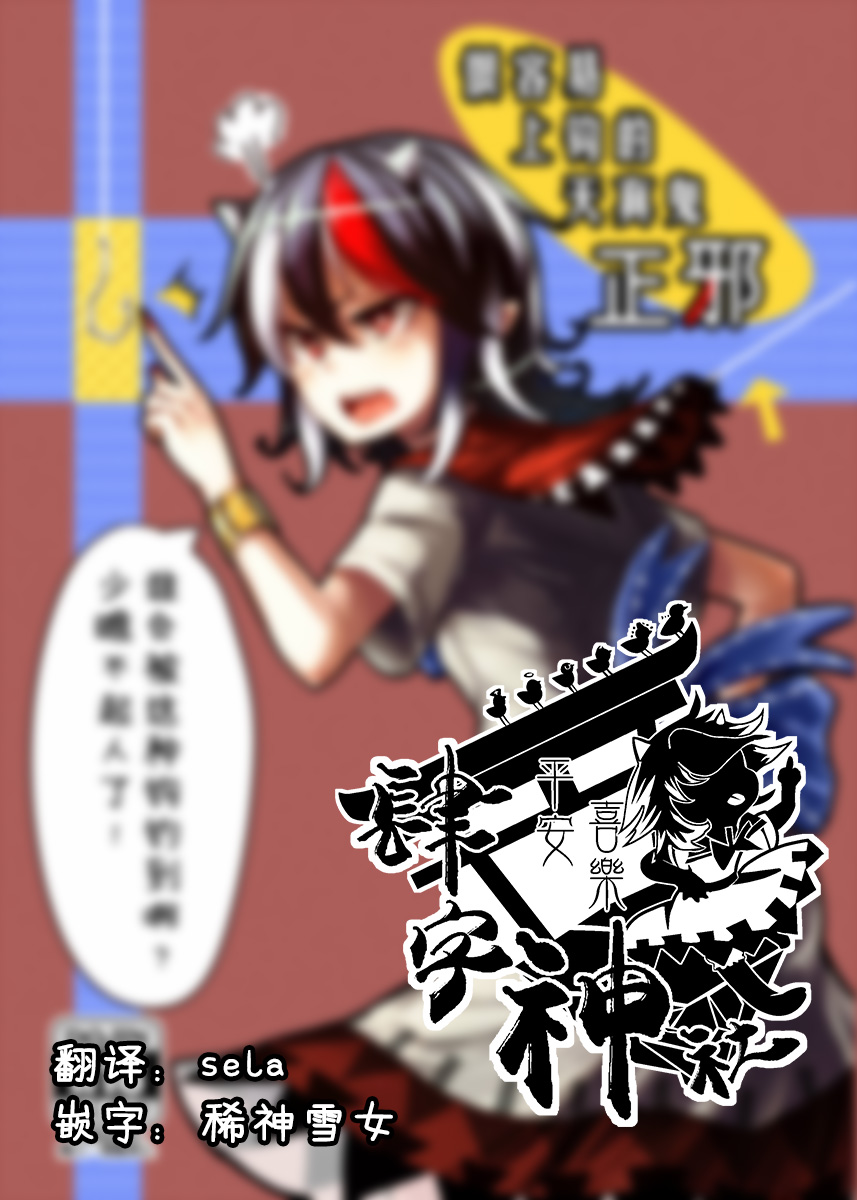 (C85) [水中ホワイト (かるぴ)] いともたやすく釣られる割とチョロイ正邪 (東方Project) [中国翻訳]