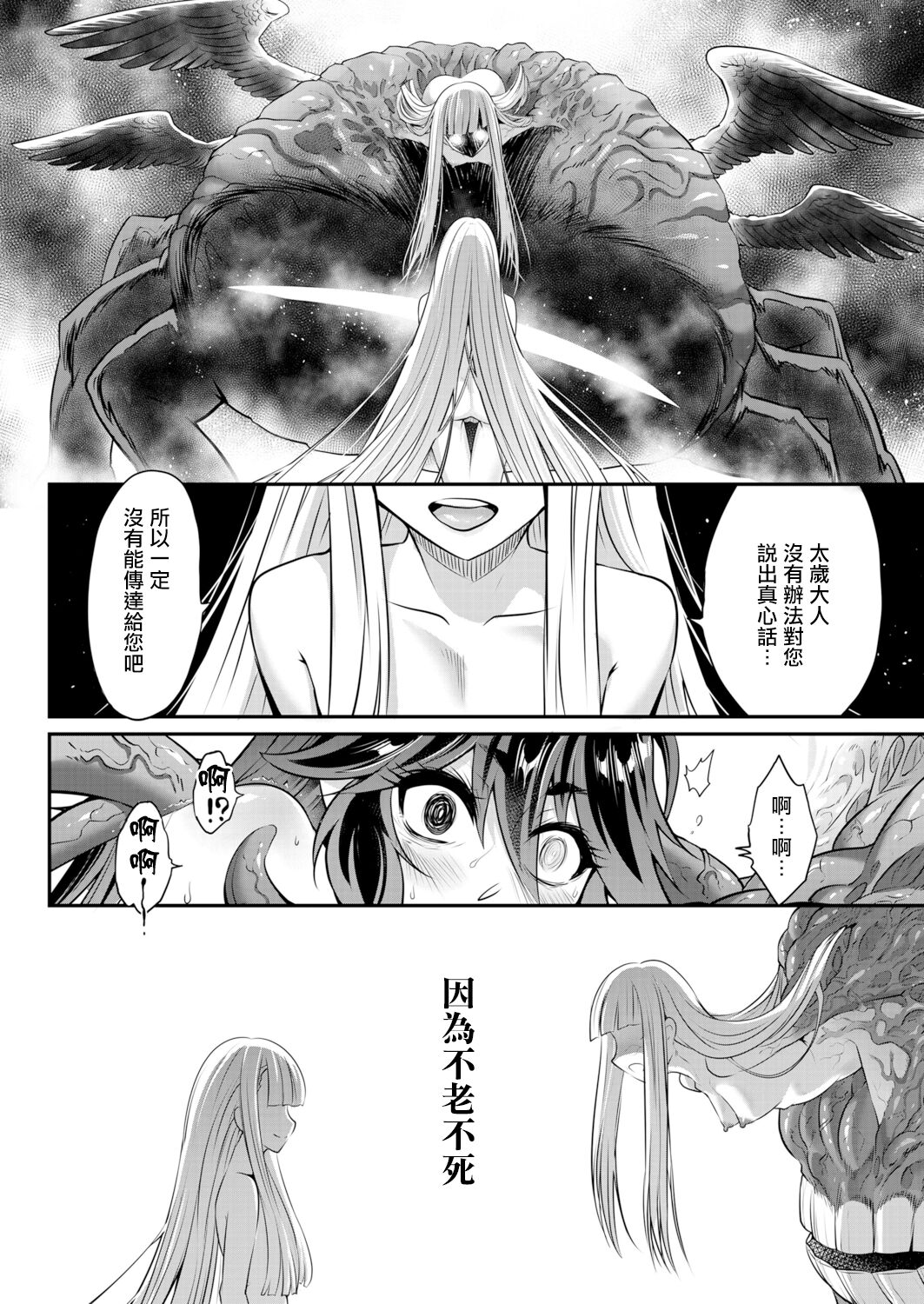[黒青郎君] 永世の鑑 中篇 (永遠娘 十二) [中国翻訳] [DL版]