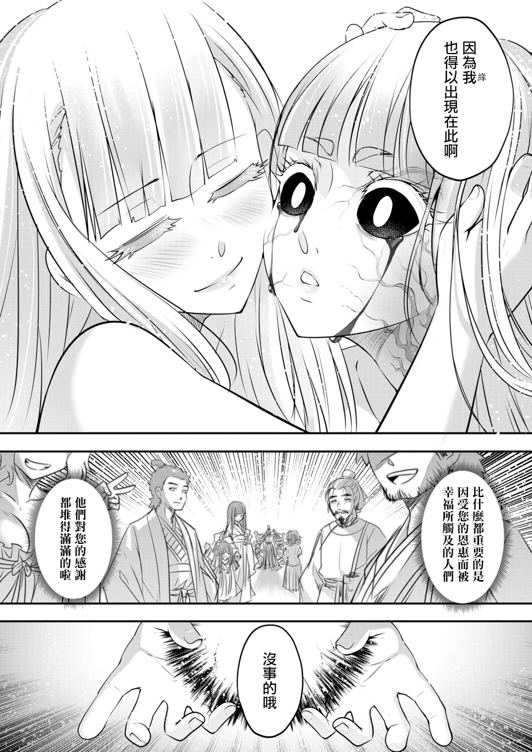 [黒青郎君] 永世の鑑 中篇 (永遠娘 十二) [中国翻訳] [DL版]