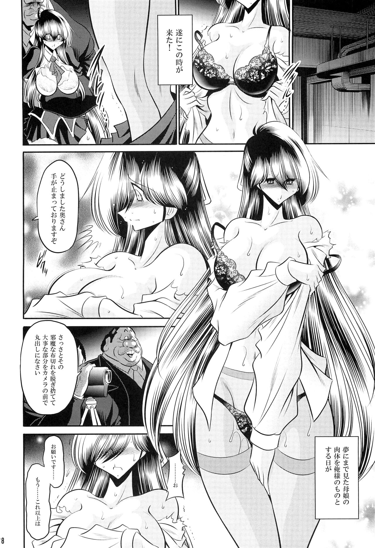 (C96) [サークル太平天国 (堀川悟郎)] 母娘流転 上巻