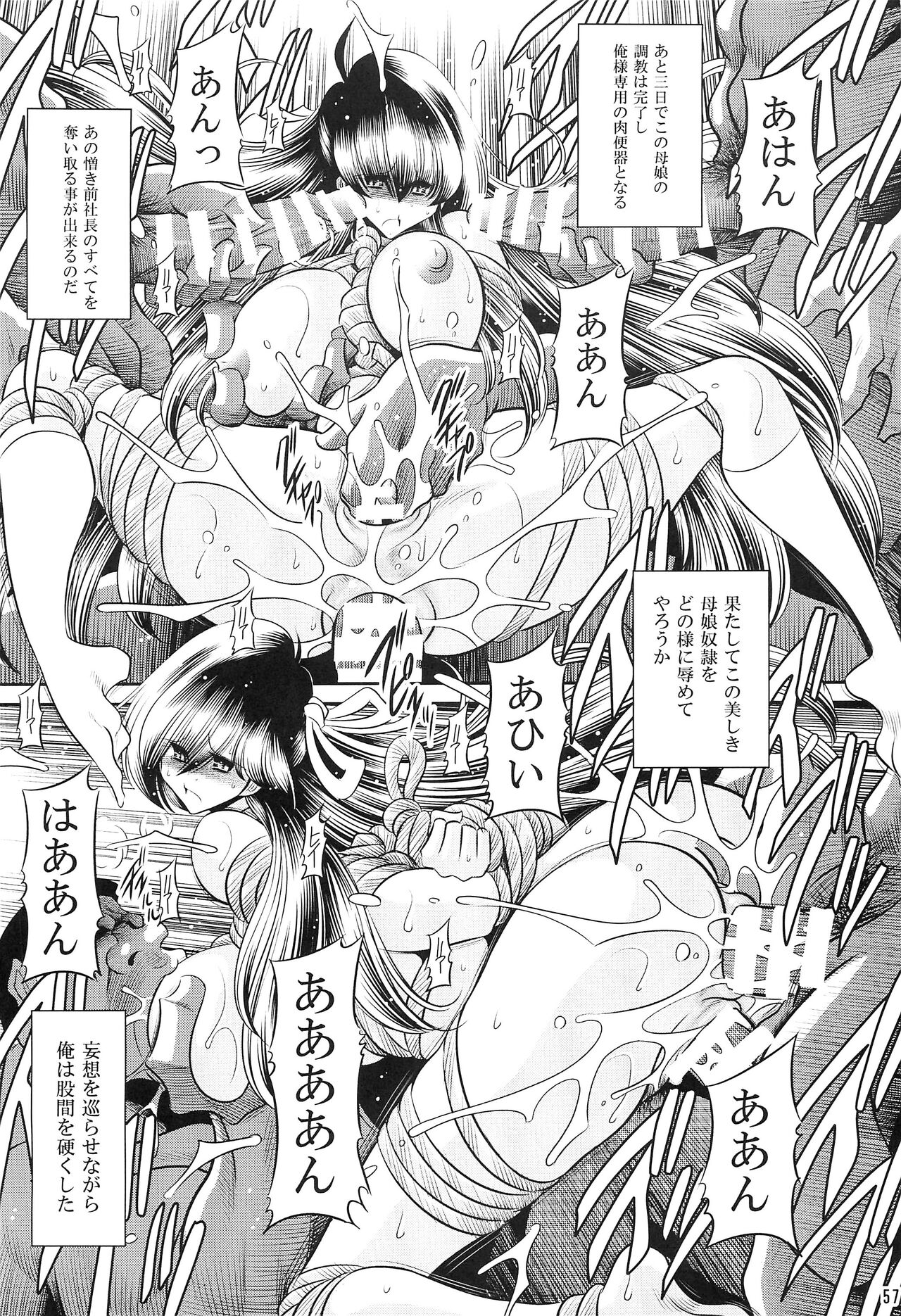 (C96) [サークル太平天国 (堀川悟郎)] 母娘流転 上巻