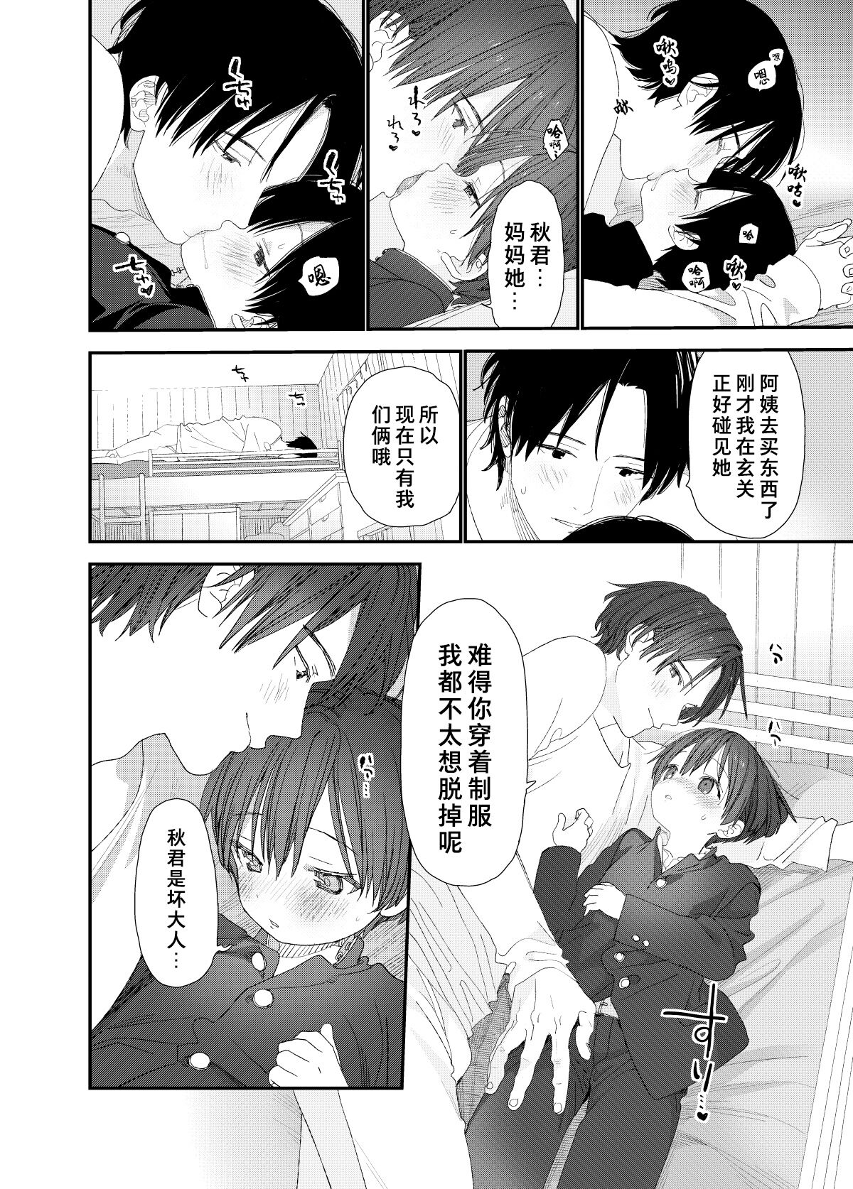 [Sサイズ (しなちく)] マイリトルラバー [中国翻訳] [DL版]