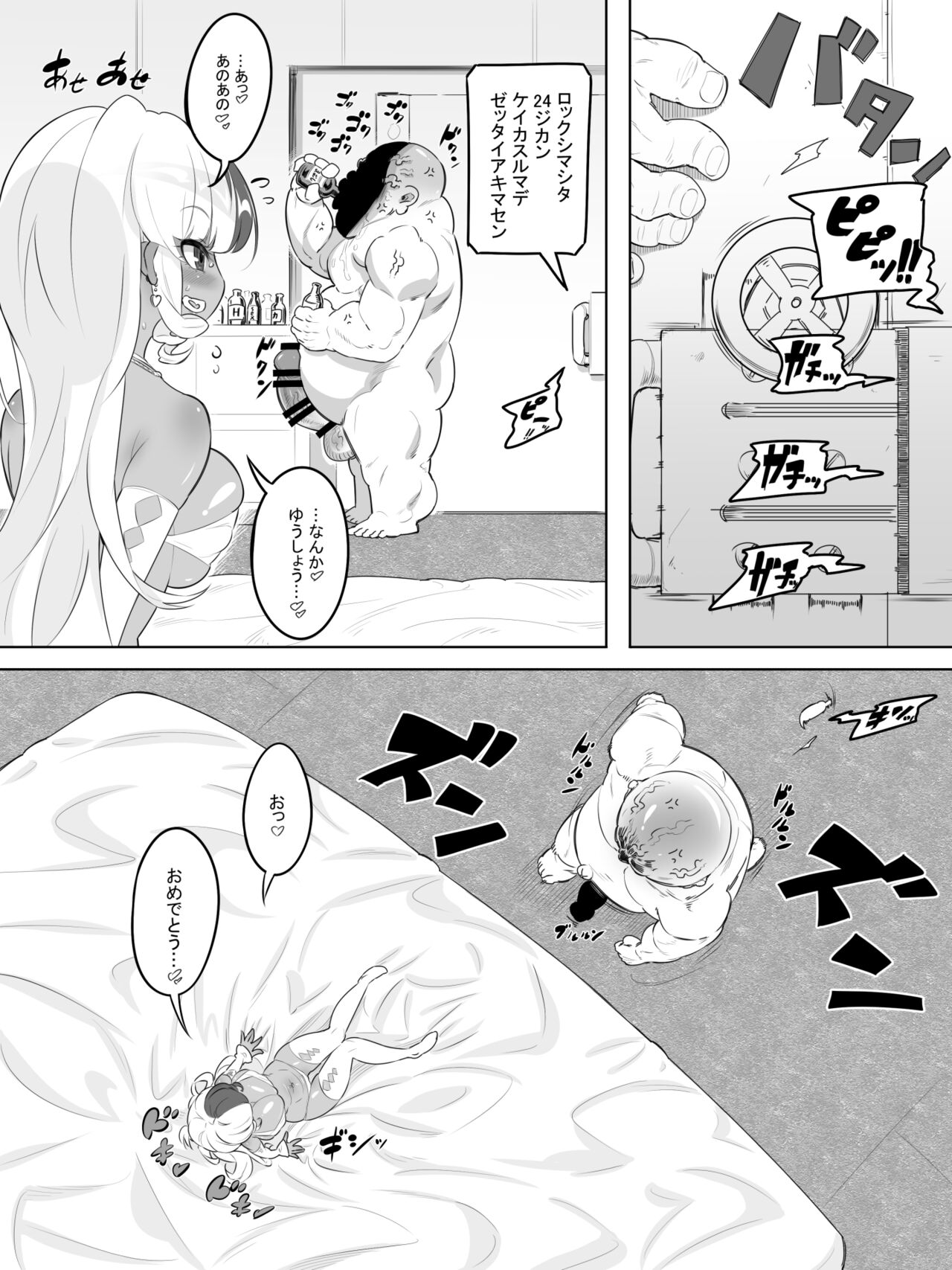 [おこっ亭] ギャルセックス種おじデスレース