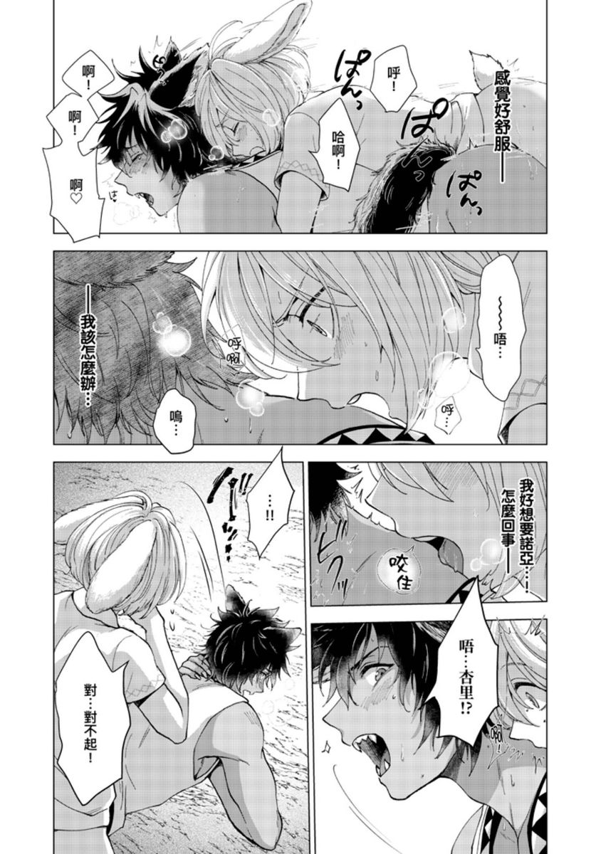 [歩久野トロイ] 僕で満たして 第1-5話 [中国翻訳]