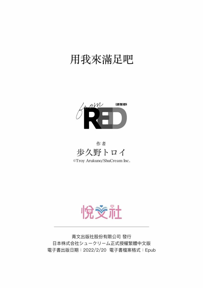 [歩久野トロイ] 僕で満たして 第1-5話 [中国翻訳]