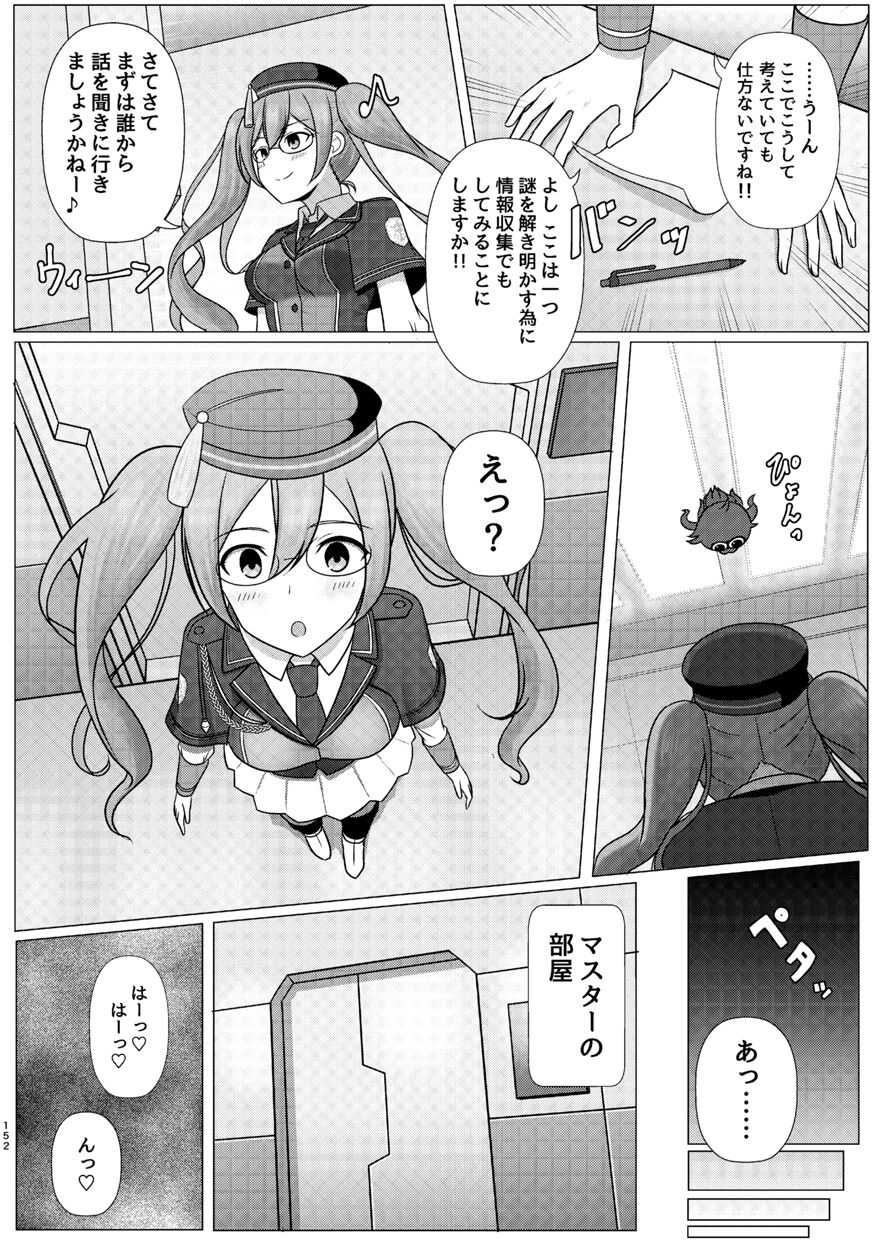 [ジンギスカンの玉葱は俺の嫁 (谷口さん)] 君になる 総集編 (Fate/Grand Order) [DL版]