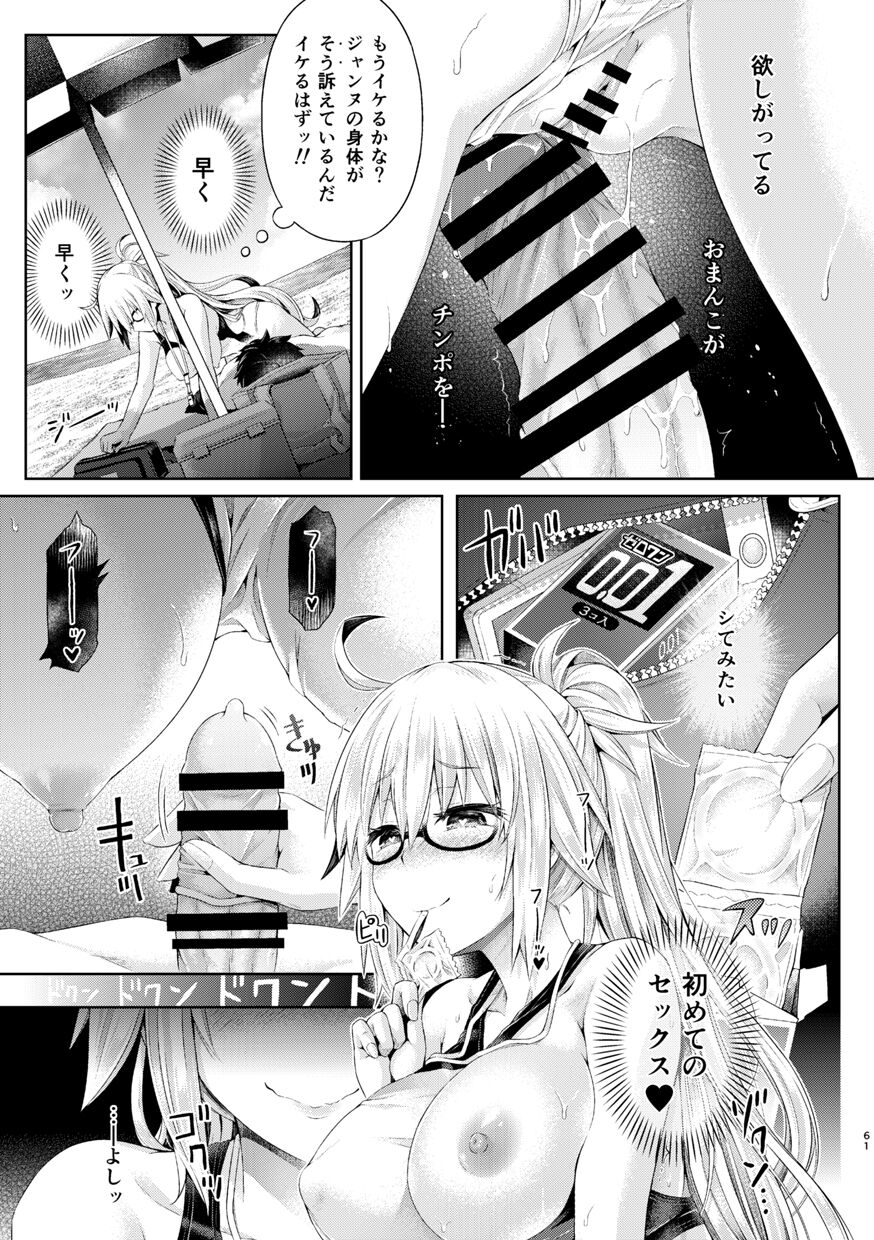 [ジンギスカンの玉葱は俺の嫁 (谷口さん)] 君になる 総集編 (Fate/Grand Order) [DL版]
