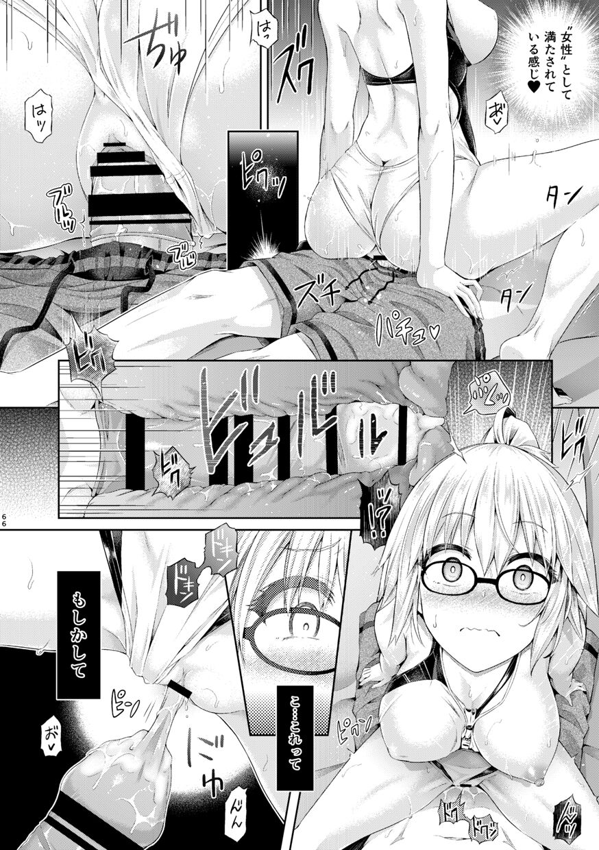 [ジンギスカンの玉葱は俺の嫁 (谷口さん)] 君になる 総集編 (Fate/Grand Order) [DL版]