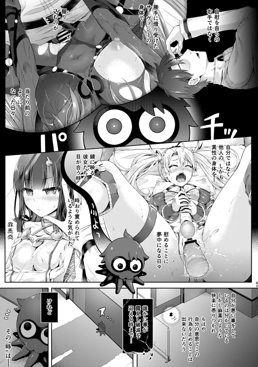 [ジンギスカンの玉葱は俺の嫁 (谷口さん)] 君になる 総集編 (Fate/Grand Order) [DL版]
