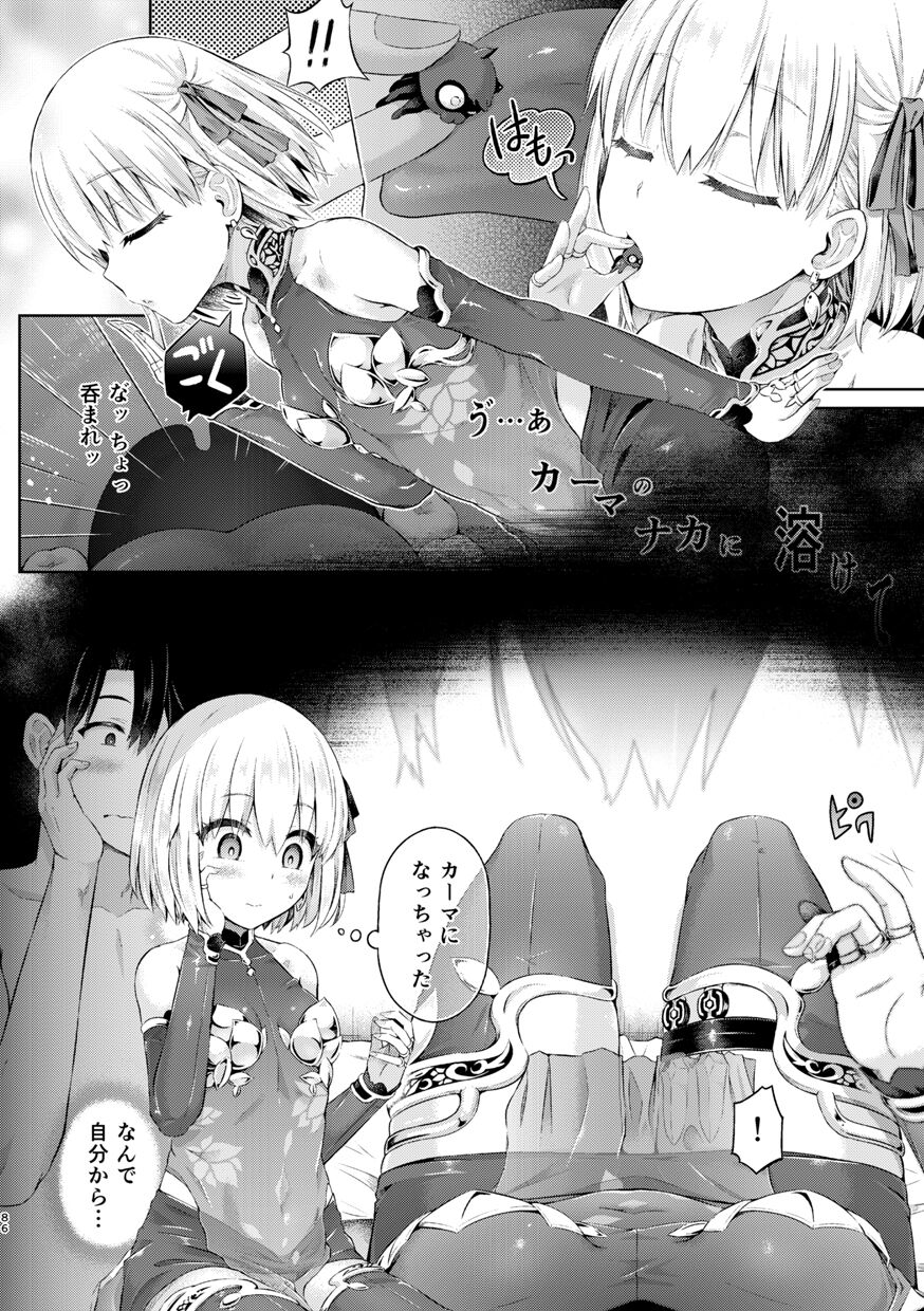 [ジンギスカンの玉葱は俺の嫁 (谷口さん)] 君になる 総集編 (Fate/Grand Order) [DL版]