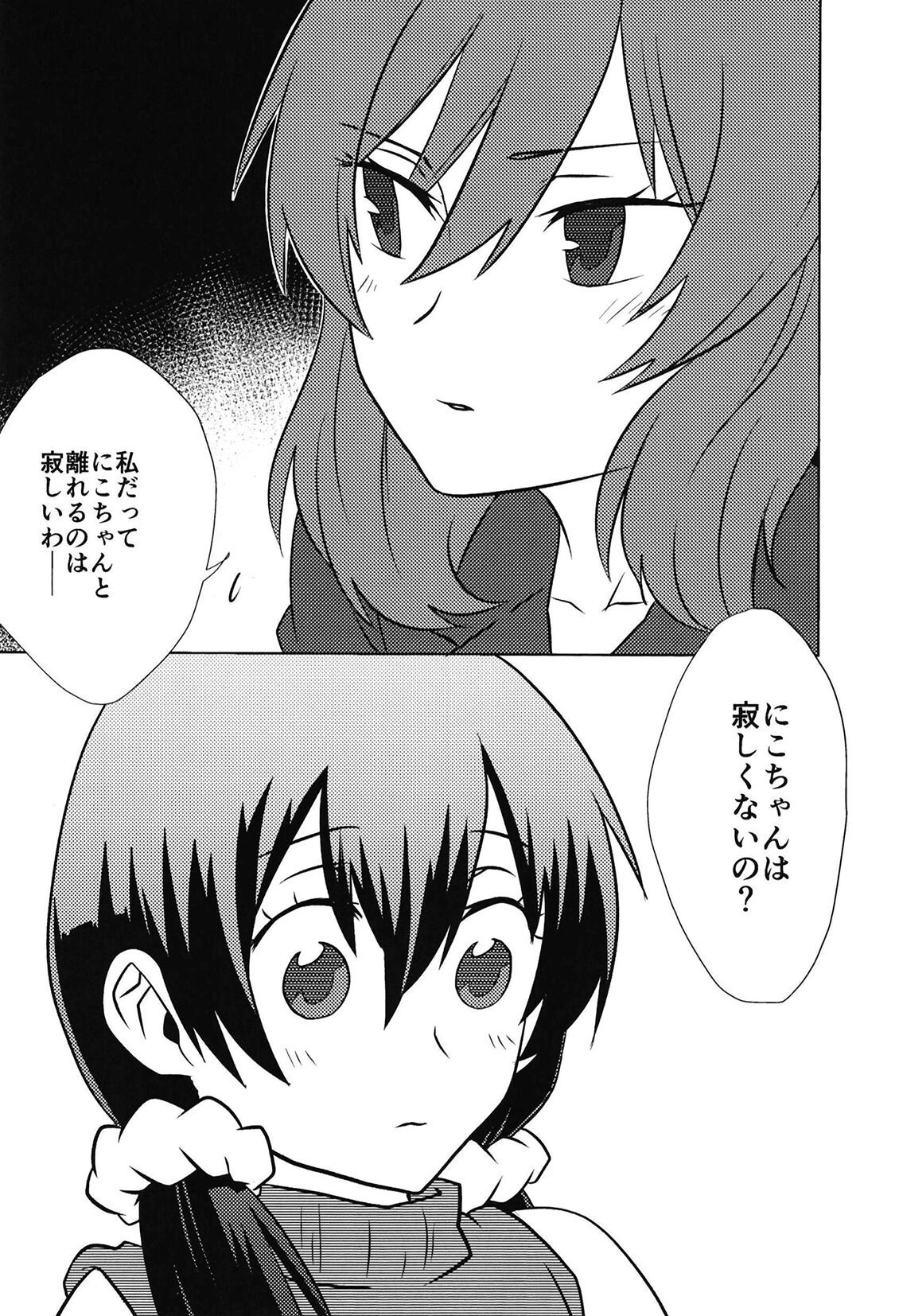 [ダイヤモンドヘッド (ちょんこDHC)] DEEP LOVERS (ラブライブ!) [DL版]