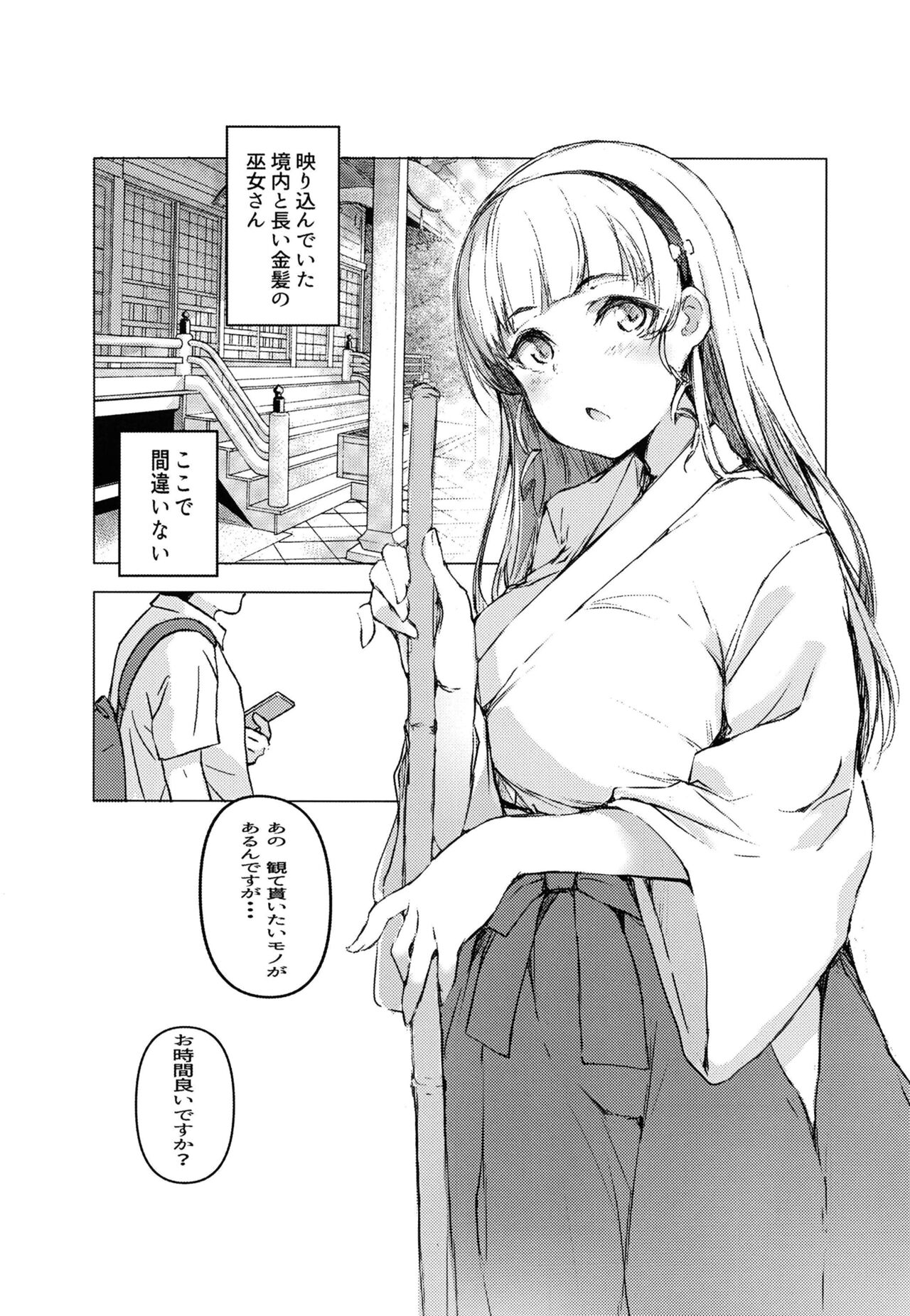 [僥倖酒 (ごん。、黒齋)] すみれは、□□□の為なら。 (ラブライブ!スーパースター!!) [DL版]