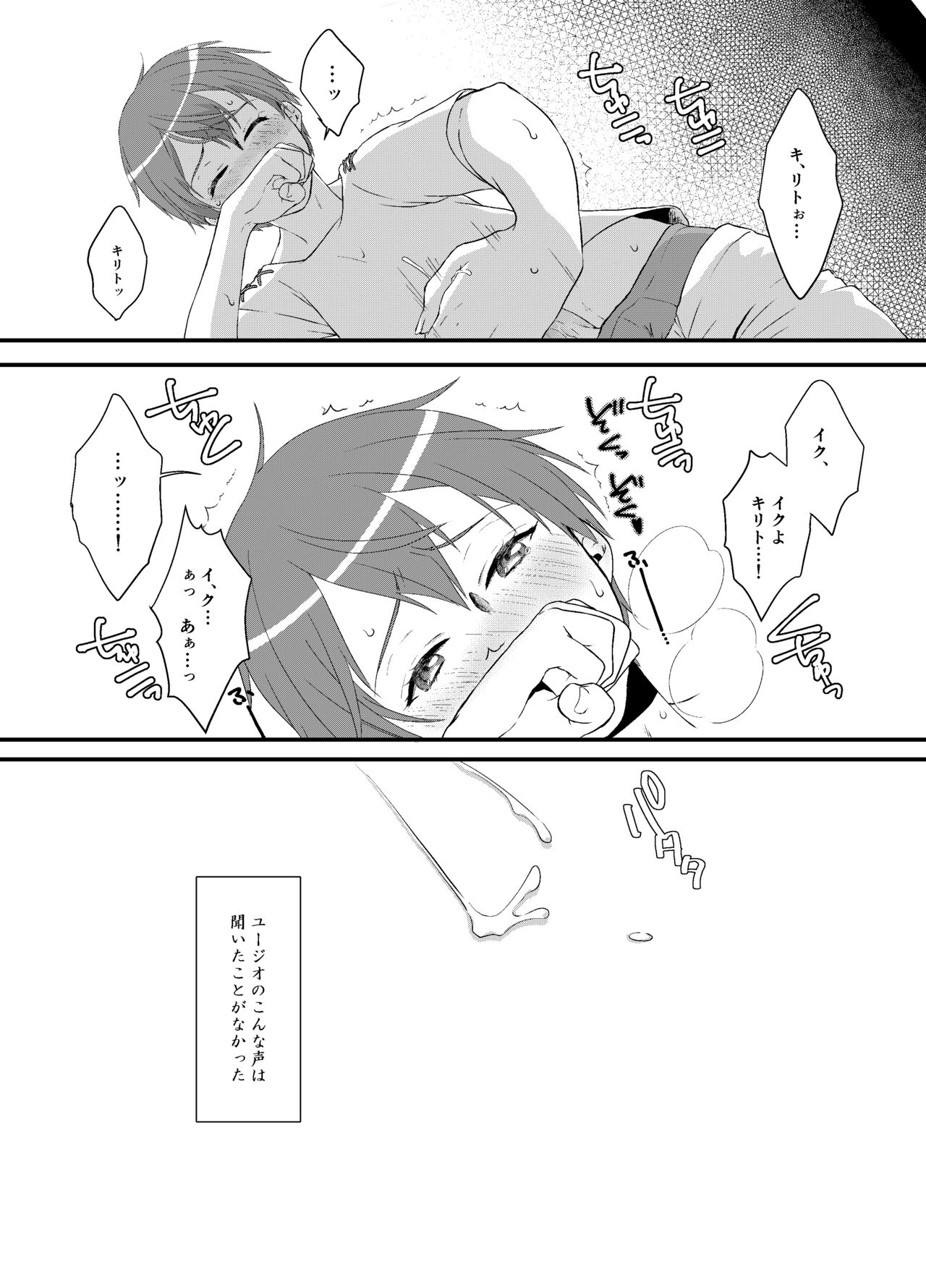 [黒名取推進委員会 (エロリーヌ・ド・エロロ・こらたる)] ボクカケルキミ (ソードアート・オンライン) [DL版]