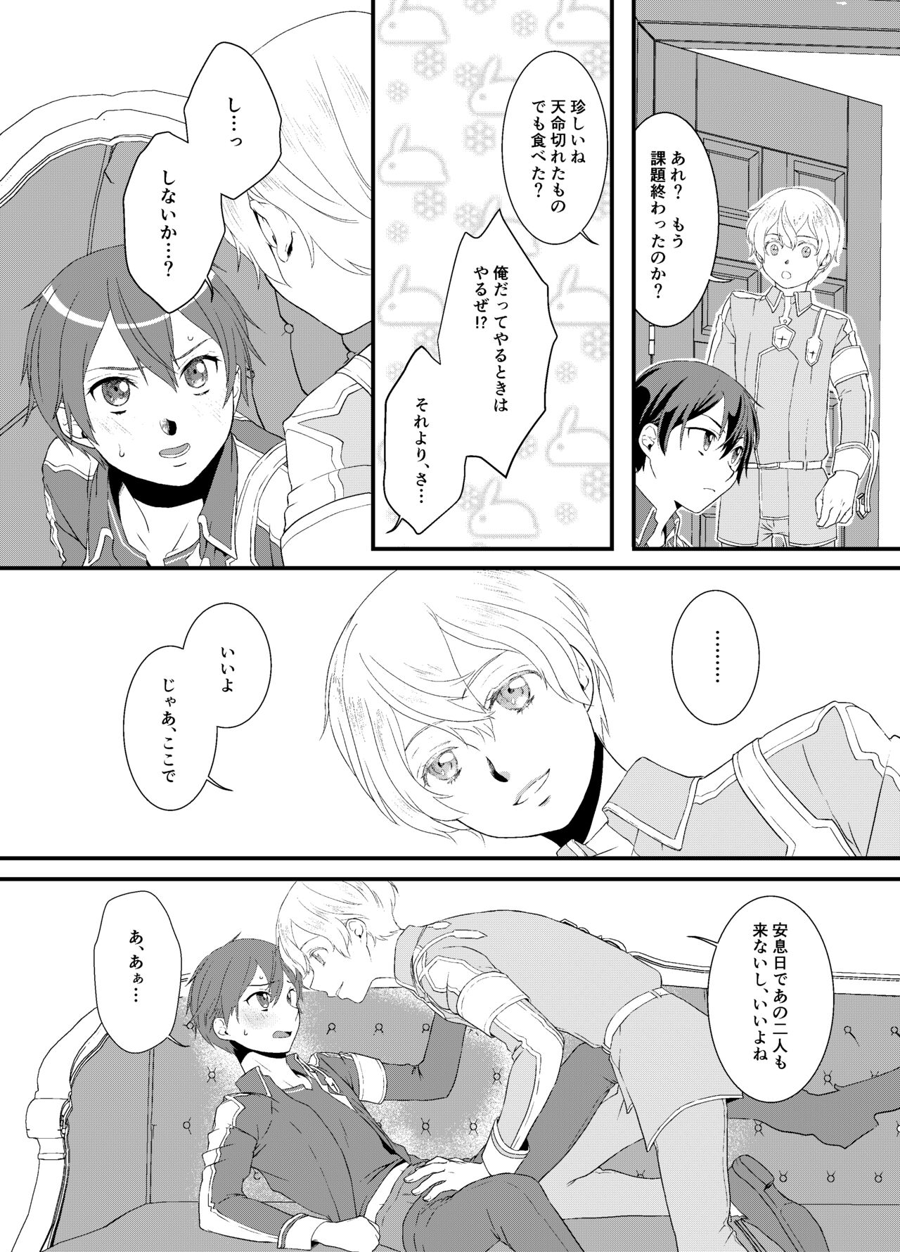 [黒名取推進委員会 (エロリーヌ・ド・エロロ・こらたる)] ボクカケルキミ (ソードアート・オンライン) [DL版]