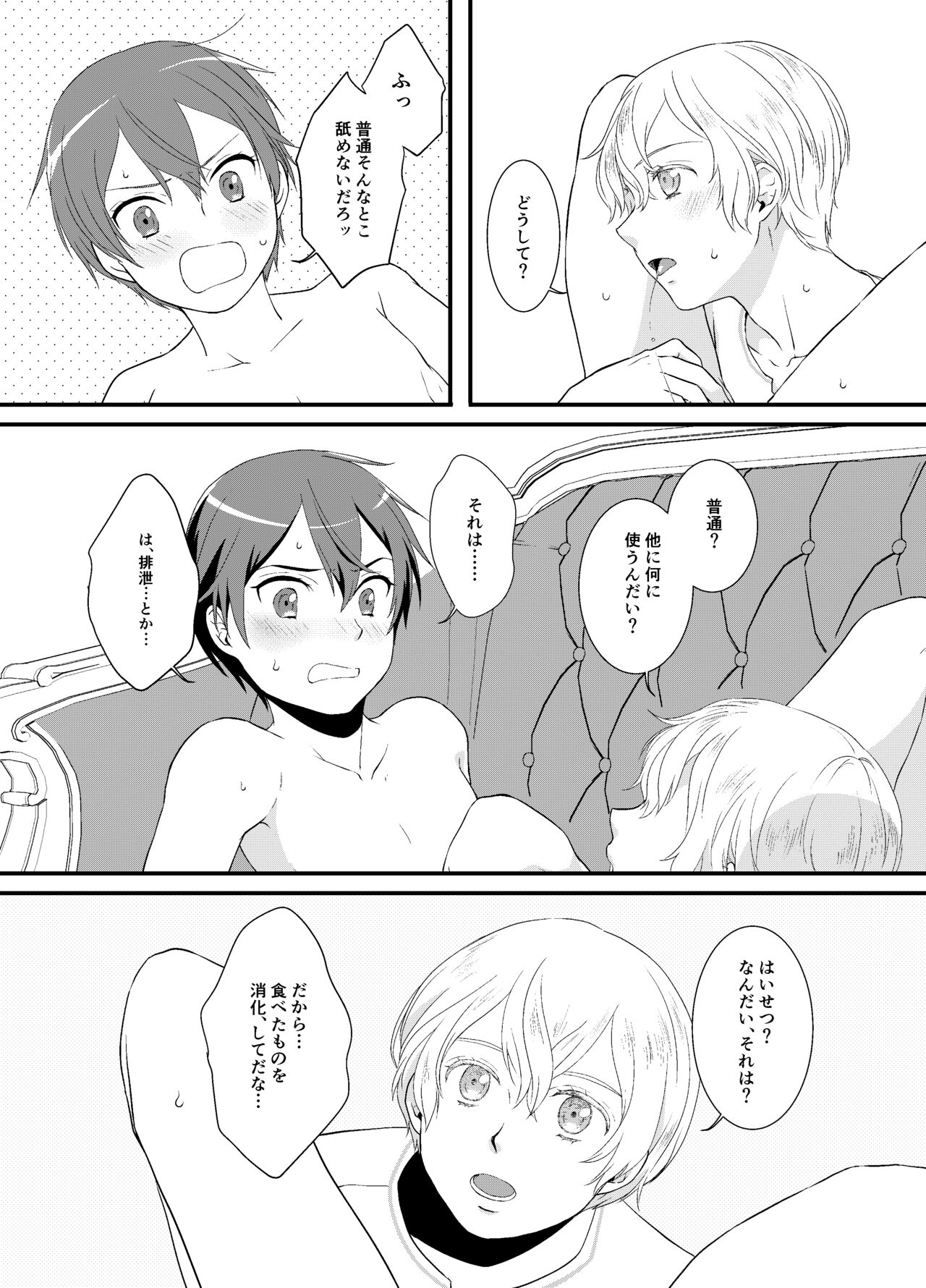 [黒名取推進委員会 (エロリーヌ・ド・エロロ・こらたる)] ボクカケルキミ (ソードアート・オンライン) [DL版]