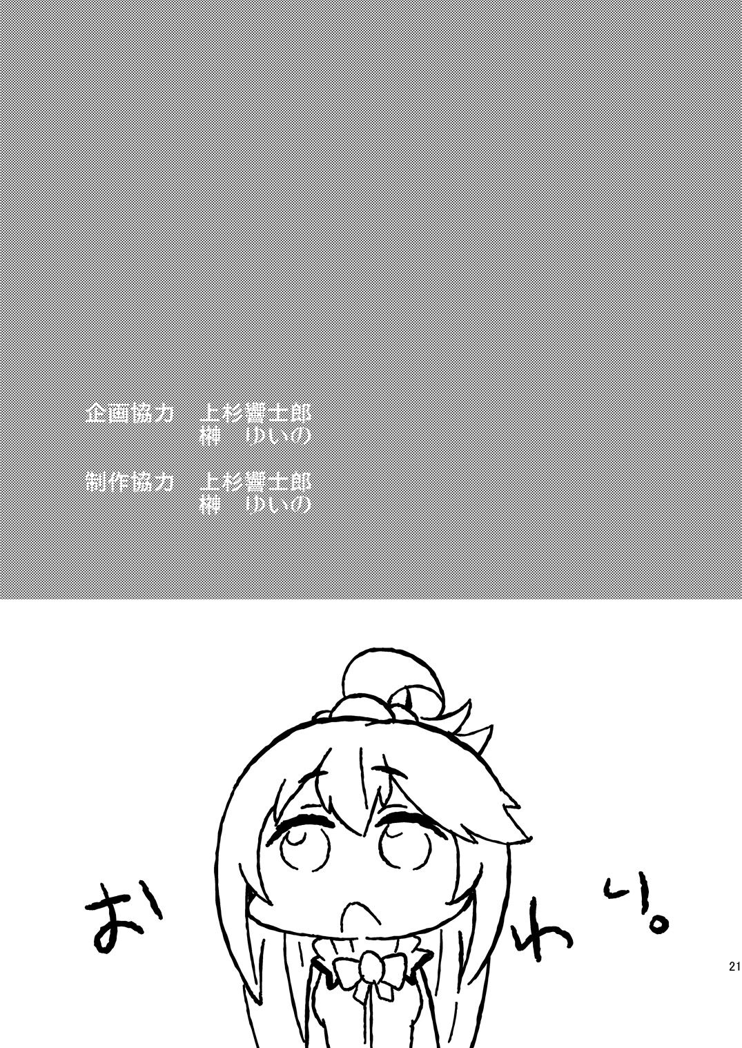 [橘花屋 (上杉響士郎、榊ゆいの)] この駄女神にお仕置きを (この素晴らしい世界に祝福を!) [中国翻訳] [DL版]