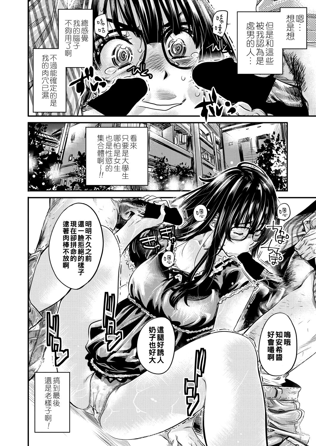 [MARUTA] ビッチな知安希さんは彼氏ができない 後編 (COMIC ペンギンクラブ 2018年8月号) [中国翻訳] [DL版]