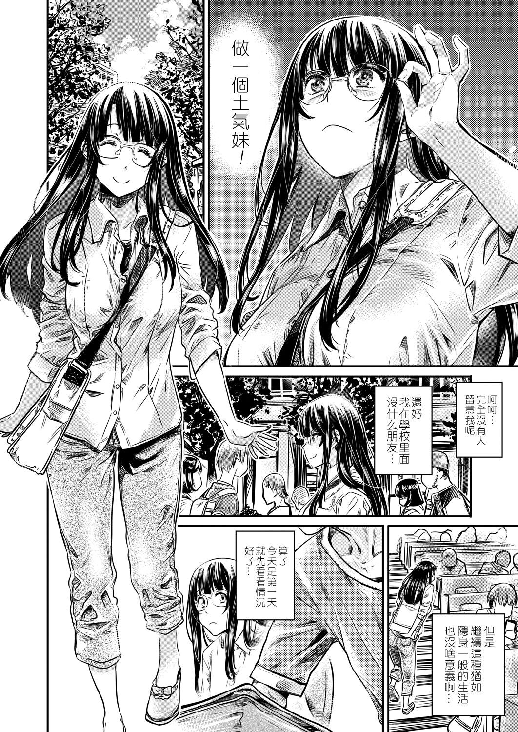 [MARUTA] ビッチな知安希さんは彼氏ができない 後編 (COMIC ペンギンクラブ 2018年8月号) [中国翻訳] [DL版]
