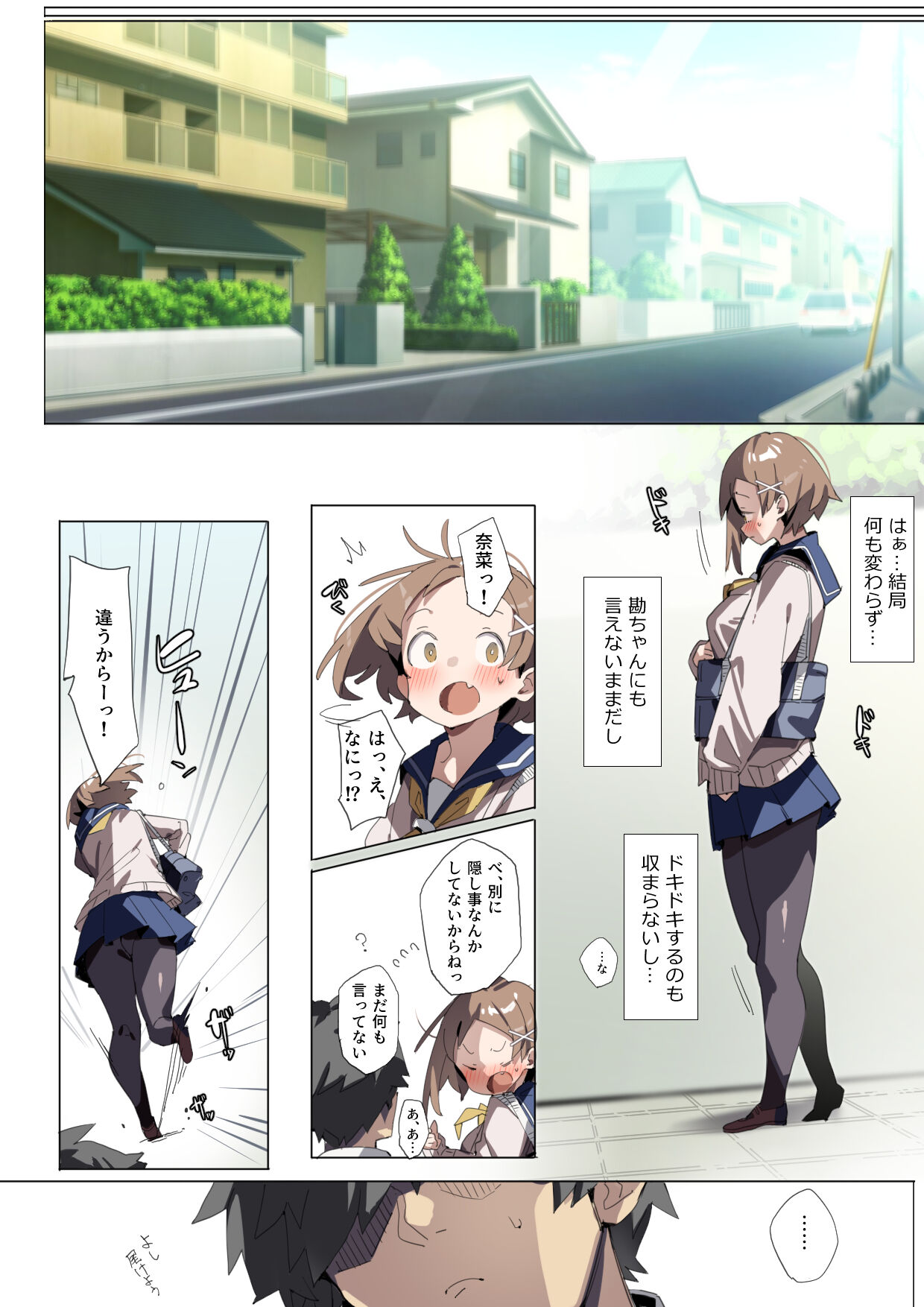 [ばつま亭] 無垢彼女と真夜中さんぽ [DL版]